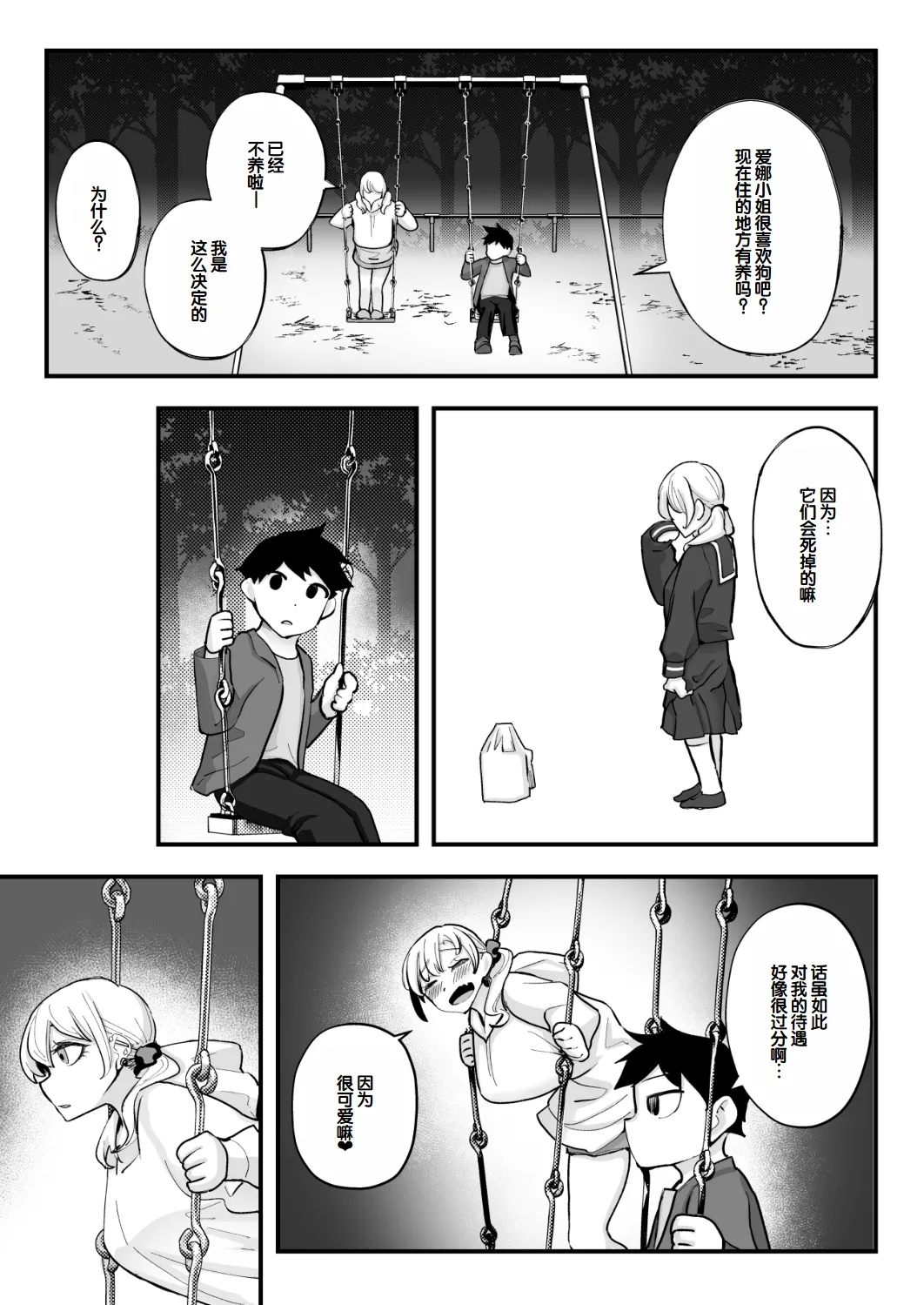 [Kugatsu Nagatsu] Muchimuchi Gal to Noukou Pittori Shujuu Seikatsu [Chinese] [甜族星人赞助汉化] 이미지 번호 89