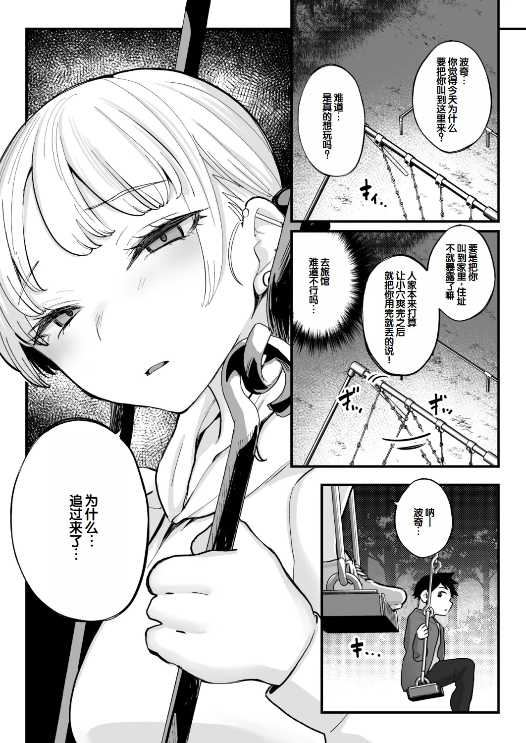 [Kugatsu Nagatsu] Muchimuchi Gal to Noukou Pittori Shujuu Seikatsu [Chinese] [甜族星人赞助汉化] 이미지 번호 90