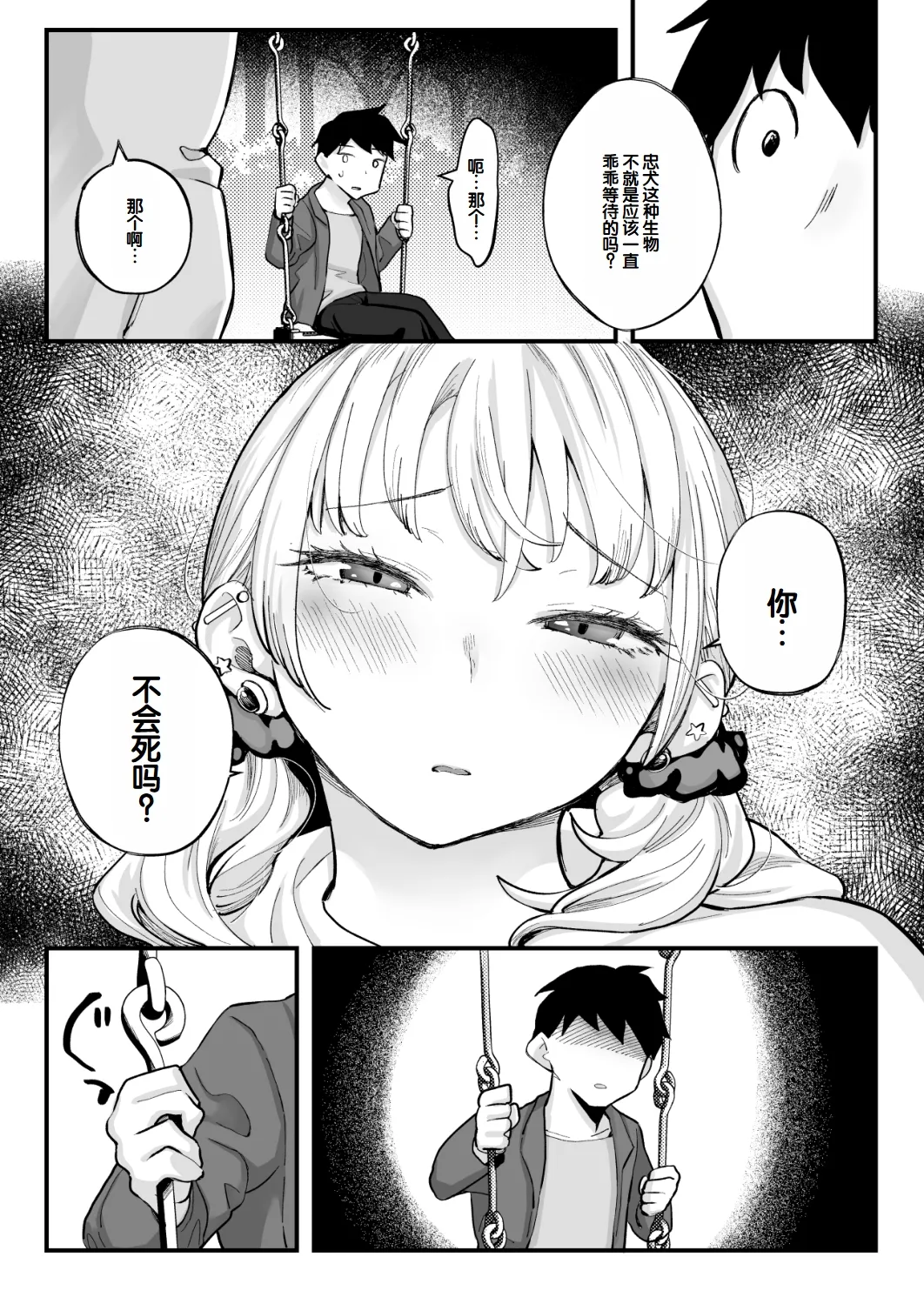 [Kugatsu Nagatsu] Muchimuchi Gal to Noukou Pittori Shujuu Seikatsu [Chinese] [甜族星人赞助汉化] 이미지 번호 91