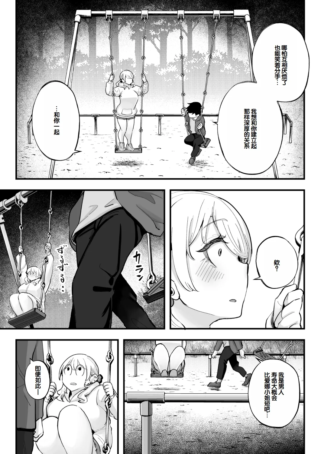 [Kugatsu Nagatsu] Muchimuchi Gal to Noukou Pittori Shujuu Seikatsu [Chinese] [甜族星人赞助汉化] 이미지 번호 93