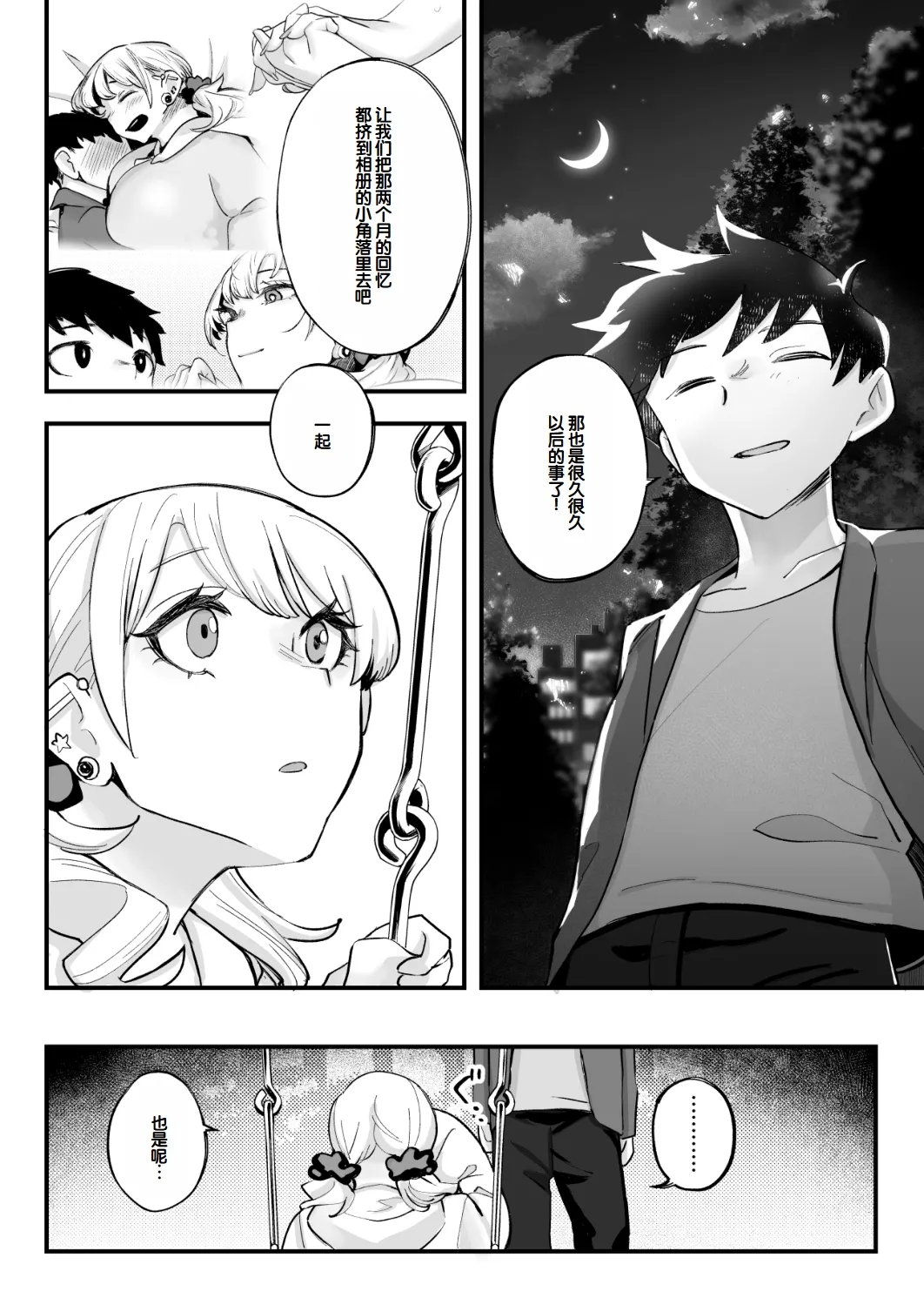 [Kugatsu Nagatsu] Muchimuchi Gal to Noukou Pittori Shujuu Seikatsu [Chinese] [甜族星人赞助汉化] 이미지 번호 94