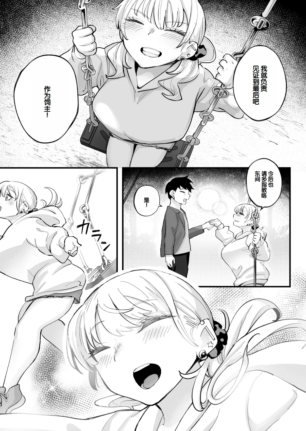 [Kugatsu Nagatsu] Muchimuchi Gal to Noukou Pittori Shujuu Seikatsu [Chinese] [甜族星人赞助汉化] 이미지 번호 95