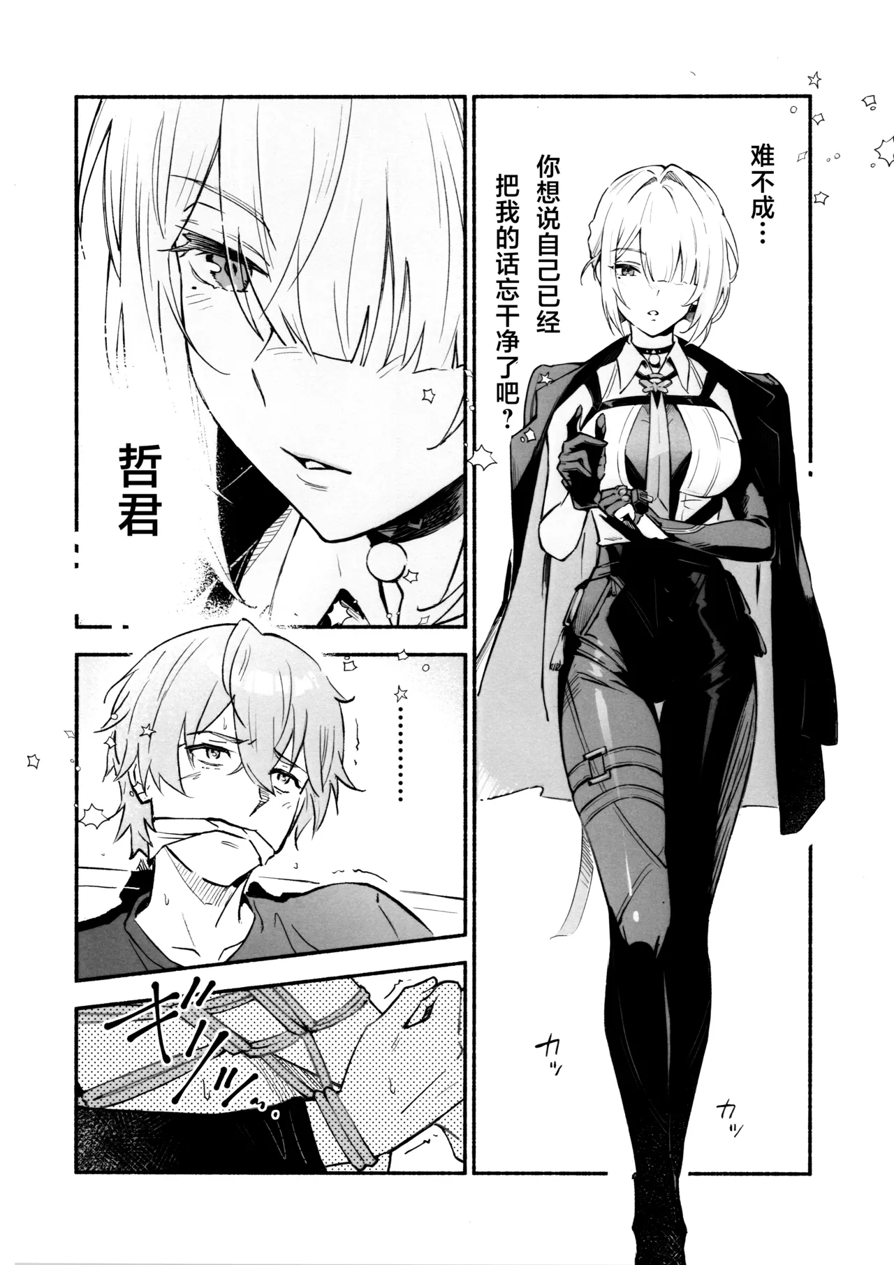 (C107) [Shiro no Ie (Yochiki)] 俘虏 (Zenless Zone Zero) [Chinese] [欶澜汉化组] 이미지 번호 4