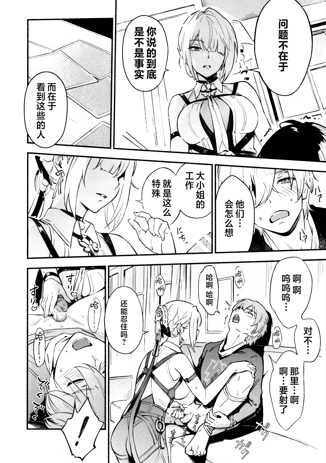 (C107) [Shiro no Ie (Yochiki)] 俘虏 (Zenless Zone Zero) [Chinese] [欶澜汉化组] 이미지 번호 10