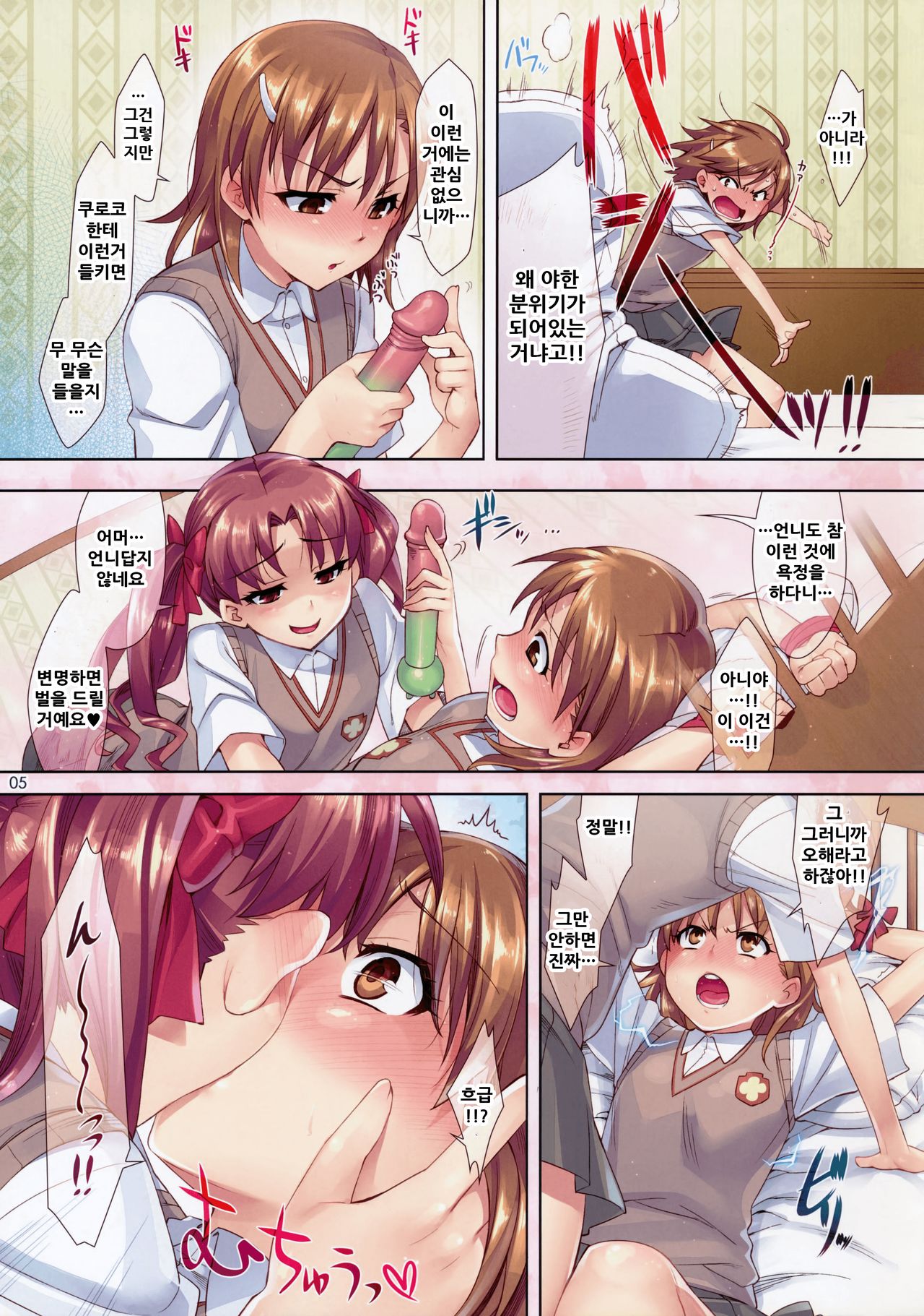 (COMIC1☆4) [ReDrop (Miyamoto Smoke, Otsumami)] Mousou Railgun (Toaru Kagaku no Railgun) [Korean] [Decensored] изображение № 7