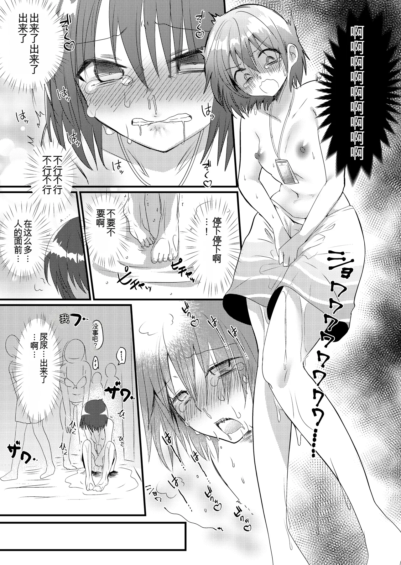 [Fuwafuwa Soda (Morita Tsumire)] Shizuku-chan no Otoko Mizugi Oshikko Gaman Challenge [Digital]|雫酱的男式泳装憋尿挑战 [Chinese] [个人机翻] 이미지 번호 13