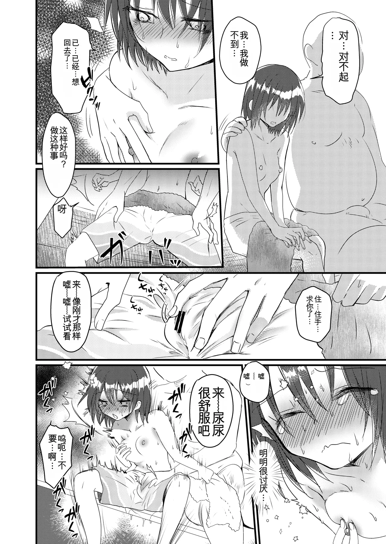 [Fuwafuwa Soda (Morita Tsumire)] Shizuku-chan no Otoko Mizugi Oshikko Gaman Challenge [Digital]|雫酱的男式泳装憋尿挑战 [Chinese] [个人机翻] 이미지 번호 14