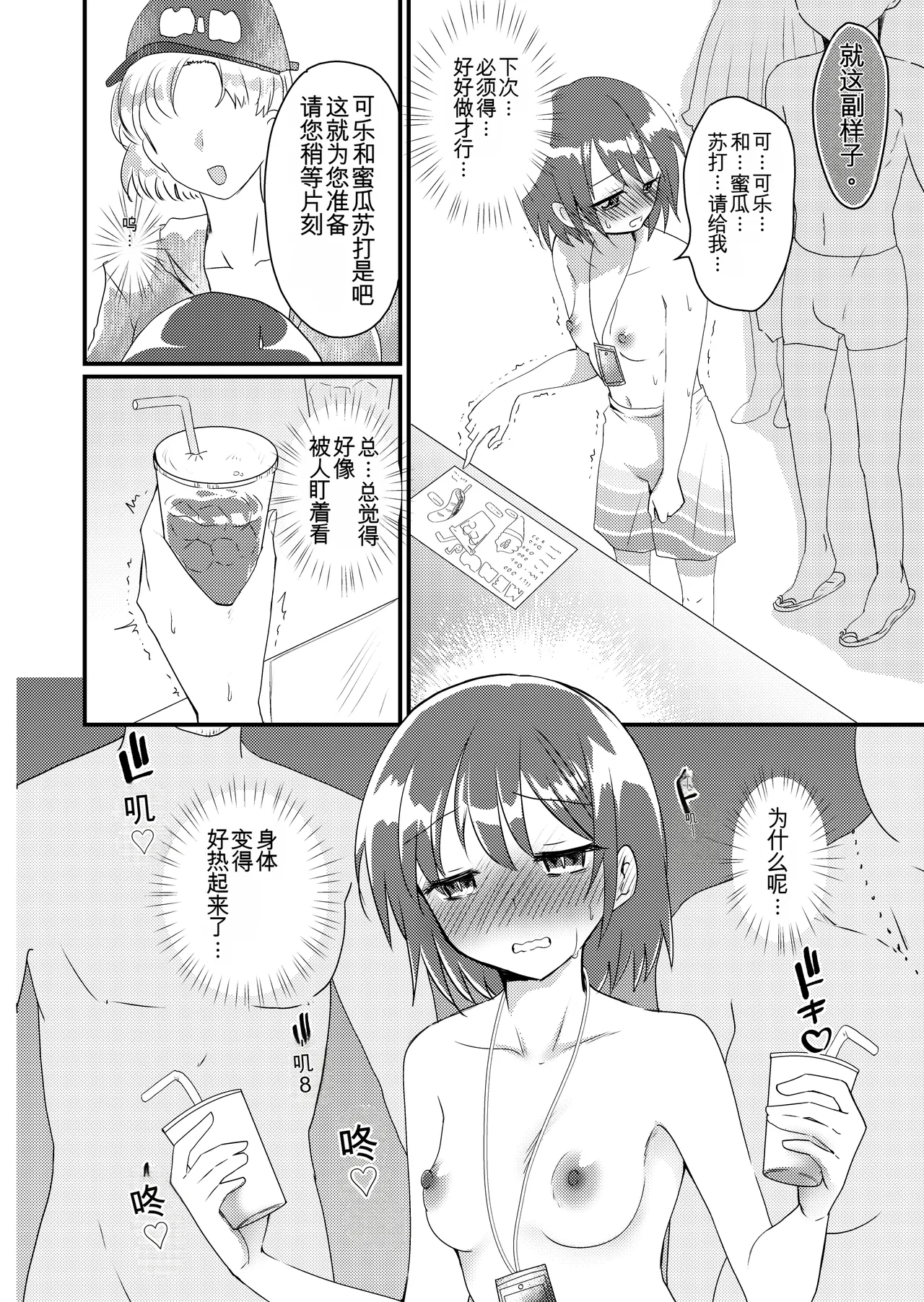 [Fuwafuwa Soda (Morita Tsumire)] Shizuku-chan no Otoko Mizugi Oshikko Gaman Challenge [Digital]|雫酱的男式泳装憋尿挑战 [Chinese] [个人机翻] 이미지 번호 16