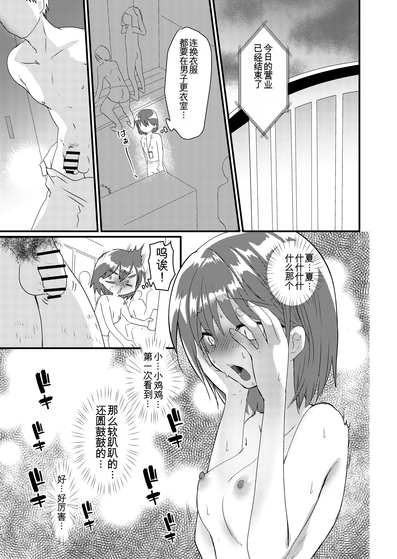 [Fuwafuwa Soda (Morita Tsumire)] Shizuku-chan no Otoko Mizugi Oshikko Gaman Challenge [Digital]|雫酱的男式泳装憋尿挑战 [Chinese] [个人机翻] 이미지 번호 17