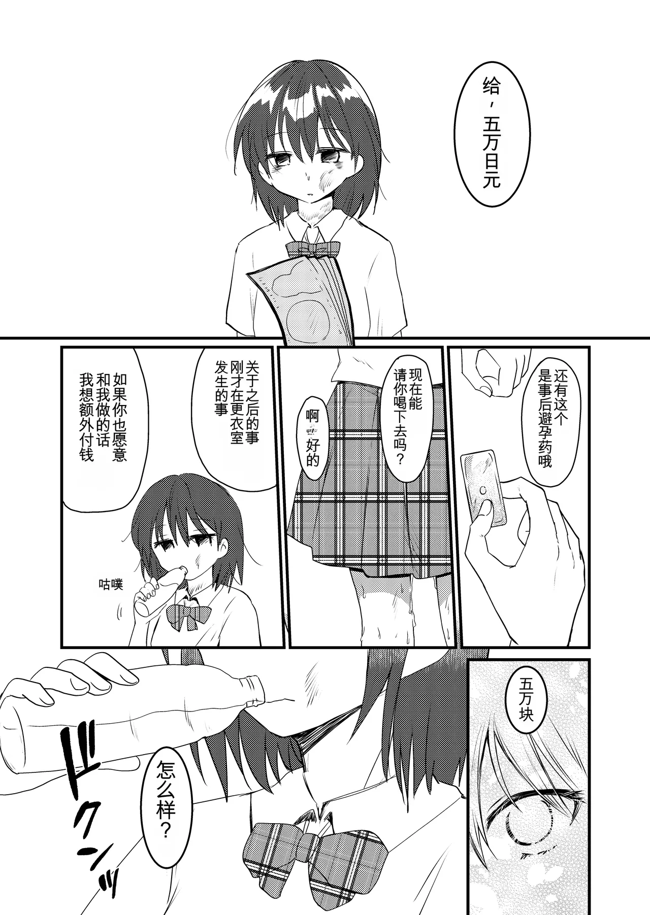 [Fuwafuwa Soda (Morita Tsumire)] Shizuku-chan no Otoko Mizugi Oshikko Gaman Challenge [Digital]|雫酱的男式泳装憋尿挑战 [Chinese] [个人机翻] 이미지 번호 23