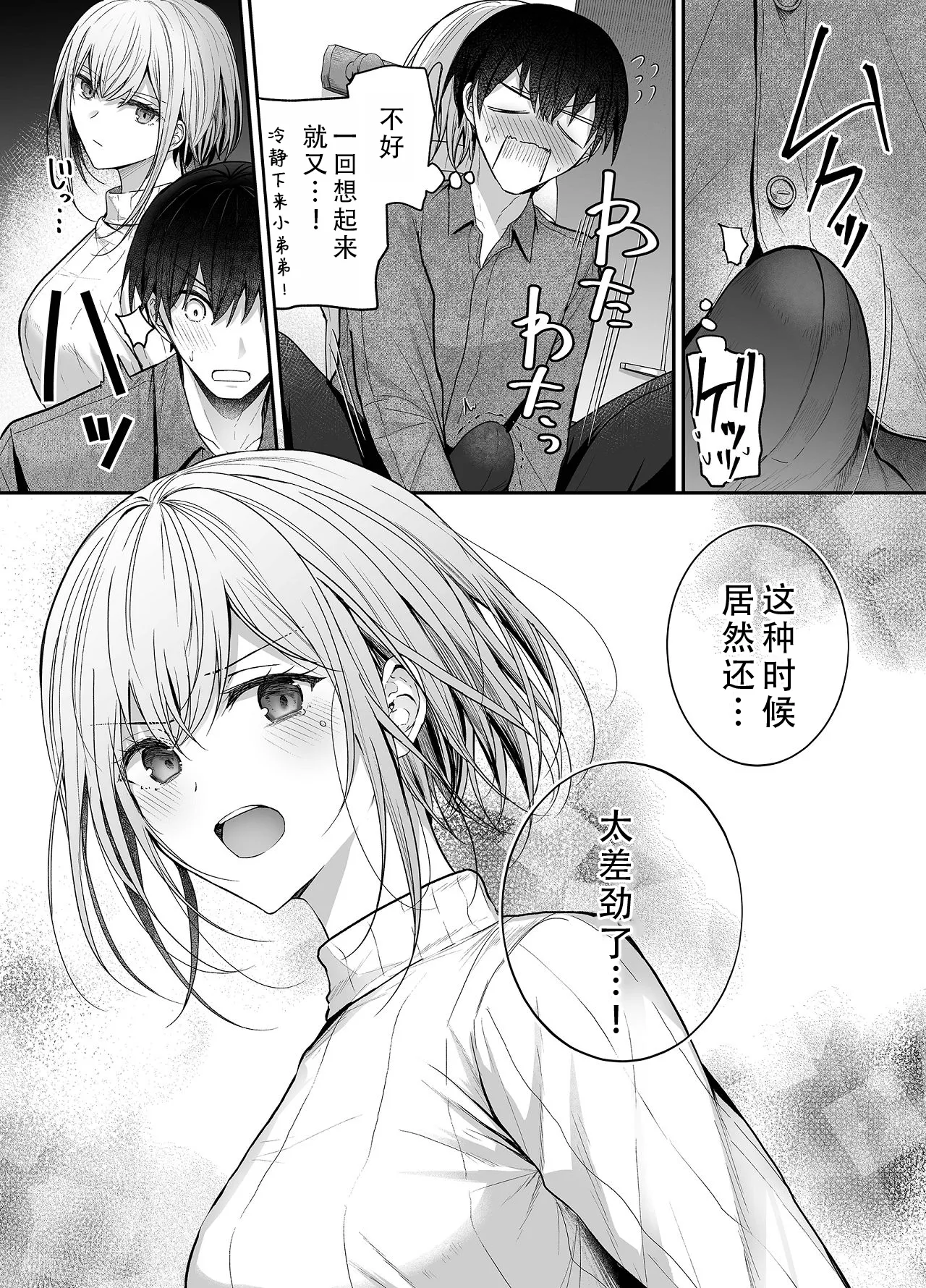 [Mittsuman (glycogen)] Kino no Tomo wa Kyou no SeFri 3 | 从朋友到炮友 3 [Chinese] [甜族星人X茄某人个人汉化] 이미지 번호 8