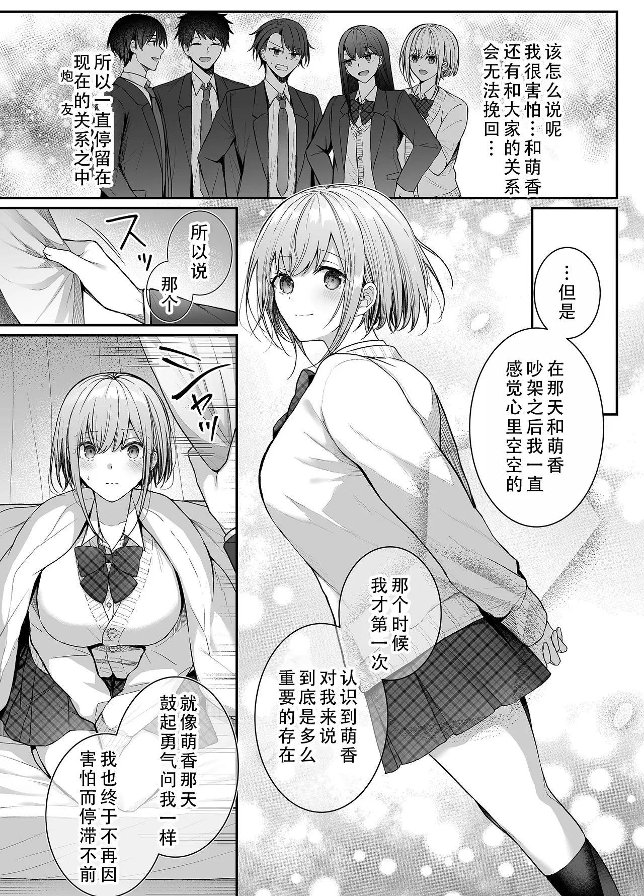 [Mittsuman (glycogen)] Kino no Tomo wa Kyou no SeFri 3 | 从朋友到炮友 3 [Chinese] [甜族星人X茄某人个人汉化] 이미지 번호 20