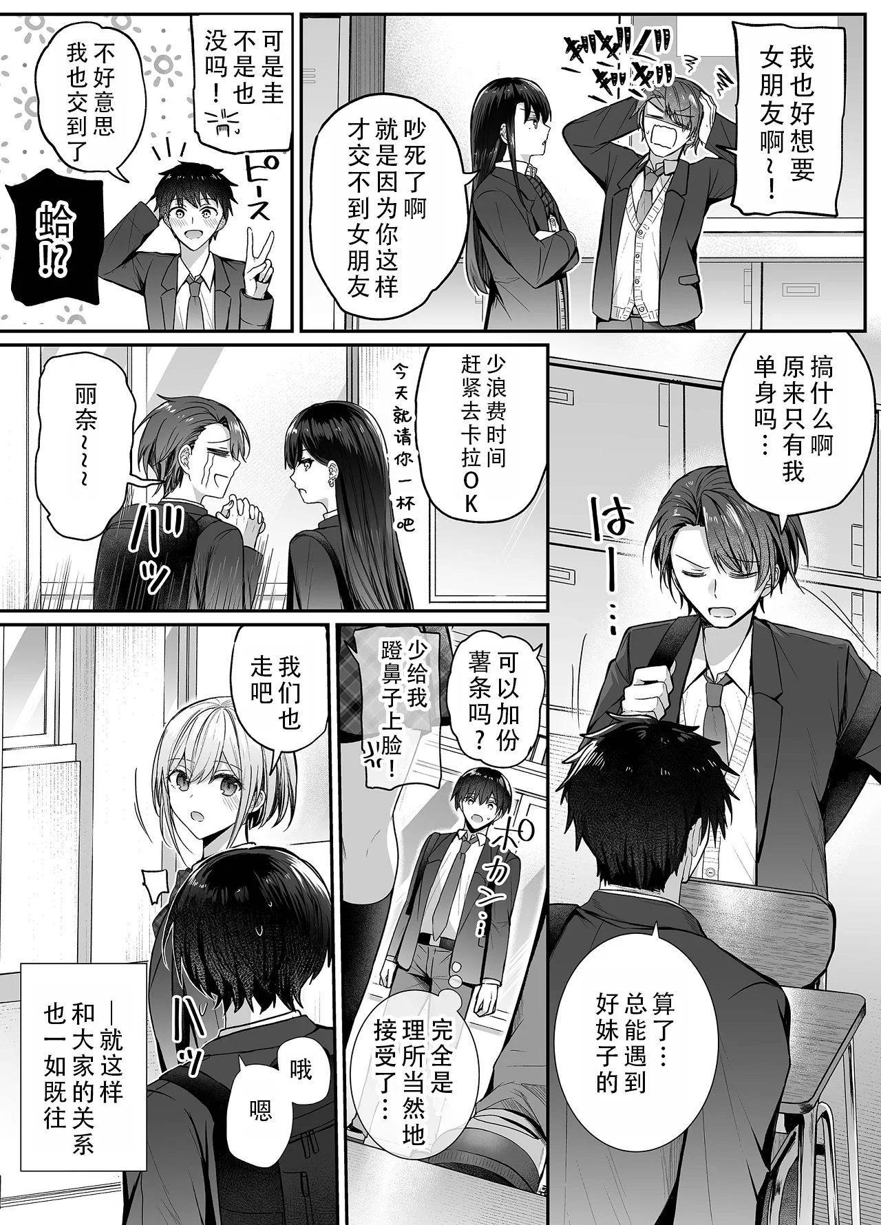 [Mittsuman (glycogen)] Kino no Tomo wa Kyou no SeFri 3 | 从朋友到炮友 3 [Chinese] [甜族星人X茄某人个人汉化] 이미지 번호 42