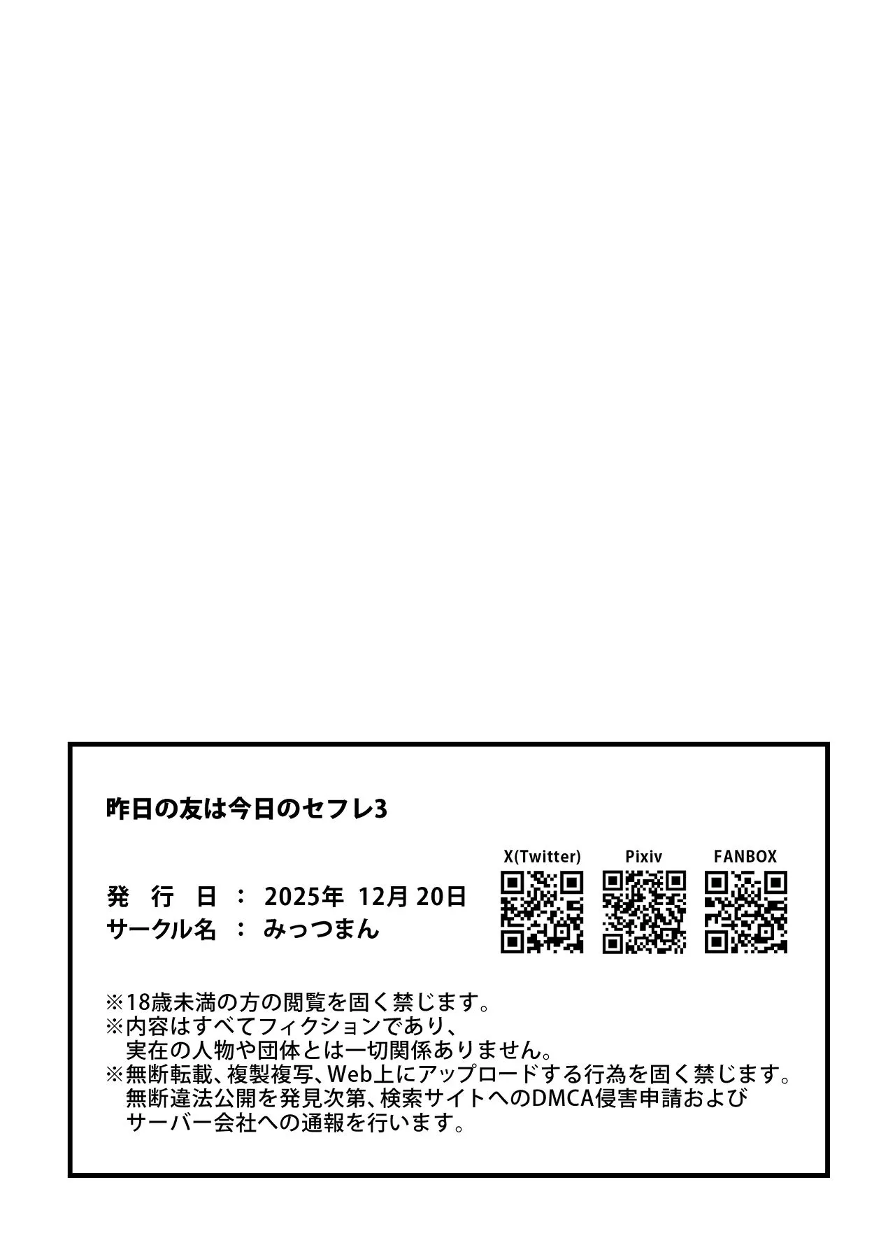 [Mittsuman (glycogen)] Kino no Tomo wa Kyou no SeFri 3 | 从朋友到炮友 3 [Chinese] [甜族星人X茄某人个人汉化] 이미지 번호 45