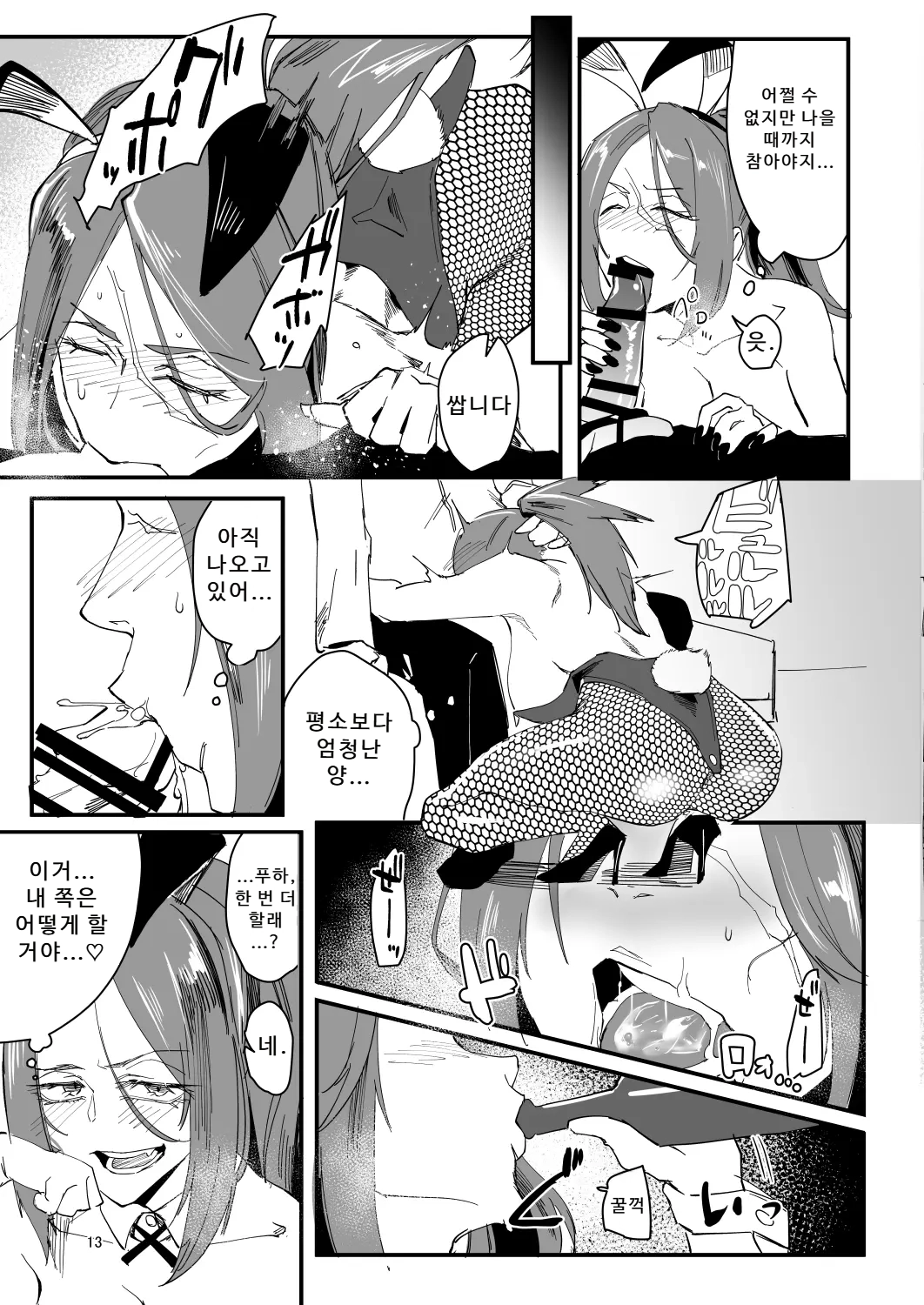 [Sucharaka Knight! (Orita)] Genkai Drake-san DeliHeal Kaigyou Hen | 한계에 달한 드레이크 씨 ~데리헬 개업편~ (Fate/Grand Order) [Korean] [Digital] 画像番号 12