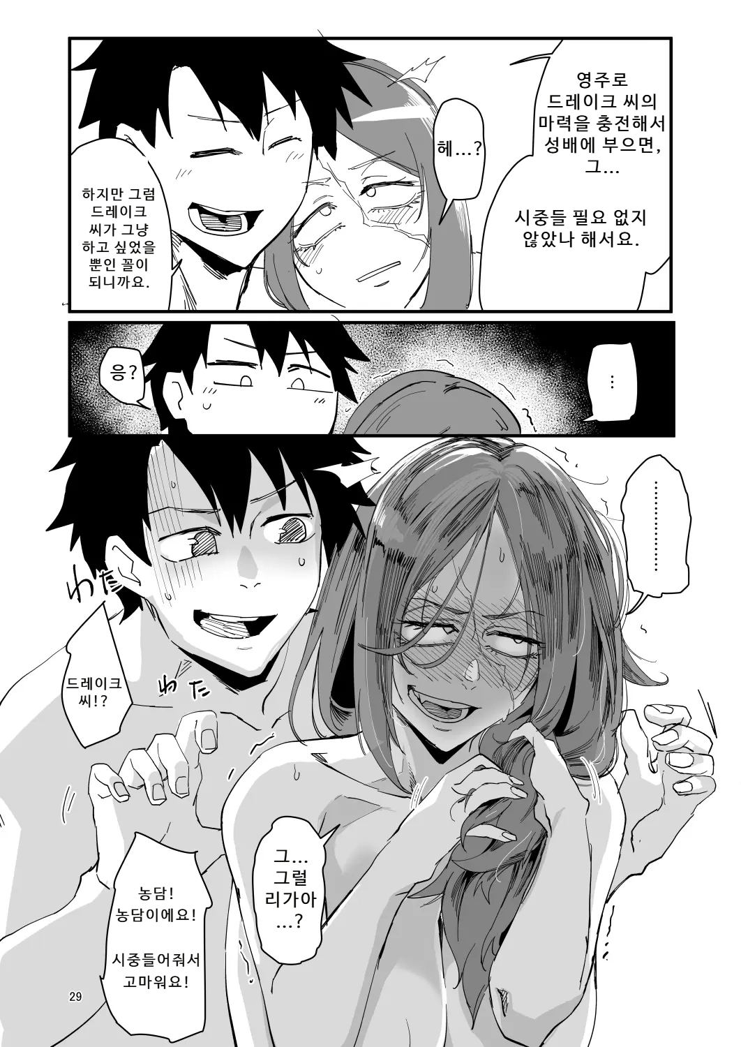 [Sucharaka Knight! (Orita)] Genkai Drake-san DeliHeal Kaigyou Hen | 한계에 달한 드레이크 씨 ~데리헬 개업편~ (Fate/Grand Order) [Korean] [Digital] 画像番号 28