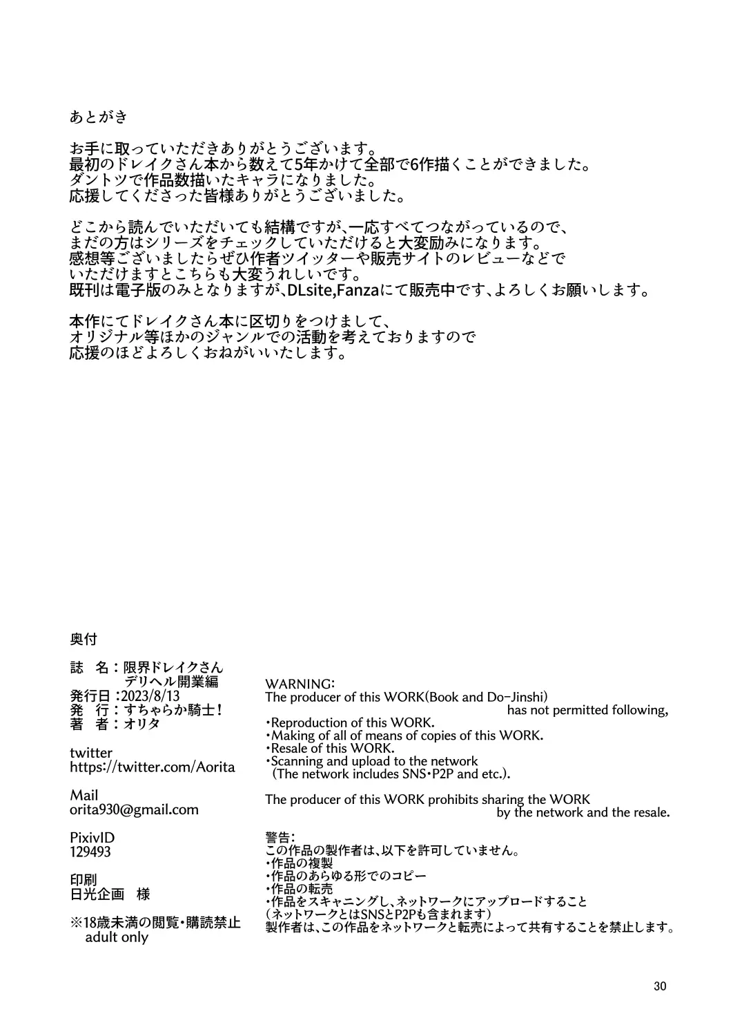 [Sucharaka Knight! (Orita)] Genkai Drake-san DeliHeal Kaigyou Hen | 한계에 달한 드레이크 씨 ~데리헬 개업편~ (Fate/Grand Order) [Korean] [Digital] 画像番号 29