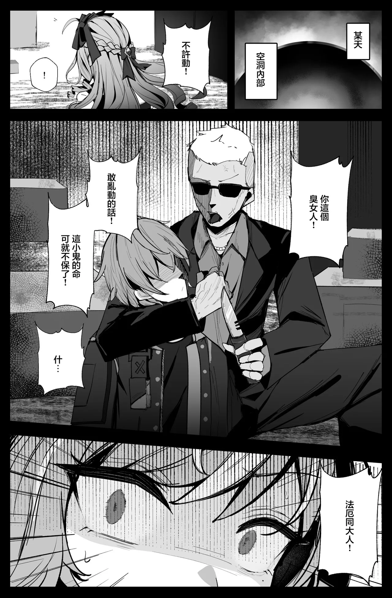 [MeichougiJuku (Tokiba)] LOST SIGNAL (Zenless Zone Zero) [Chinese] [Digital] 画像番号 2