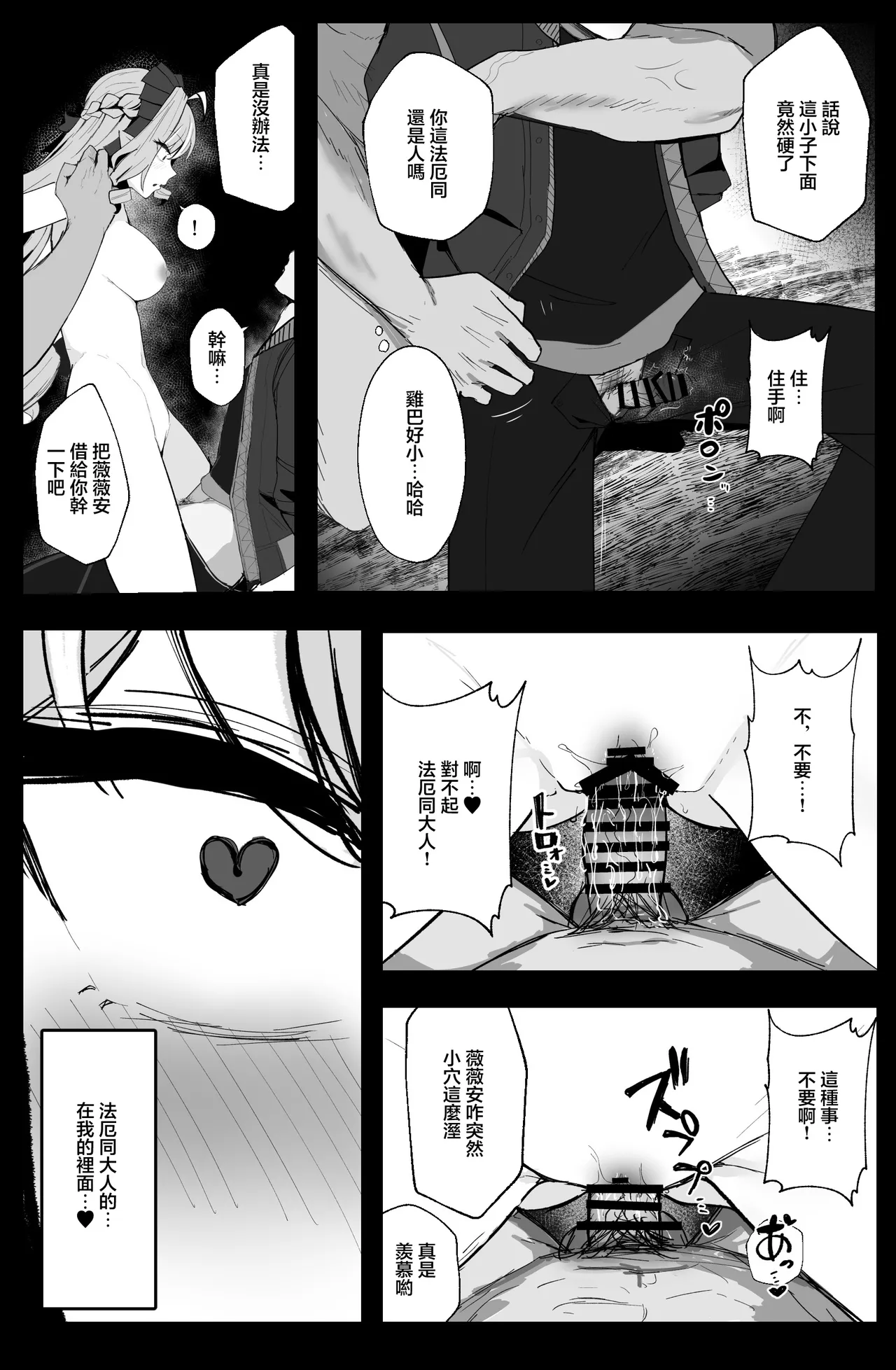 [MeichougiJuku (Tokiba)] LOST SIGNAL (Zenless Zone Zero) [Chinese] [Digital] 画像番号 8