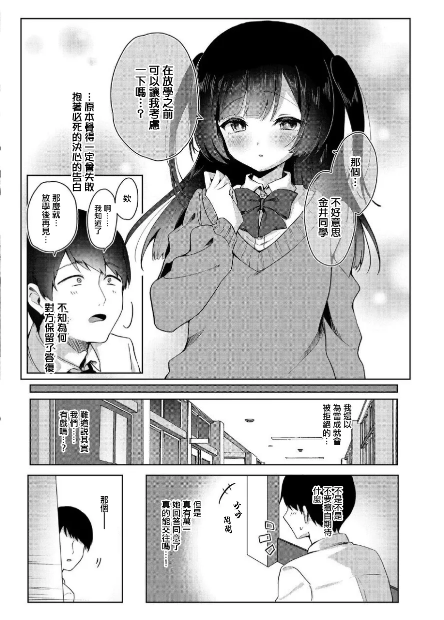 喜歡的女生的雙胞胎姐姐用性愛來測試我的逆NTR的故事 numero di immagine  2