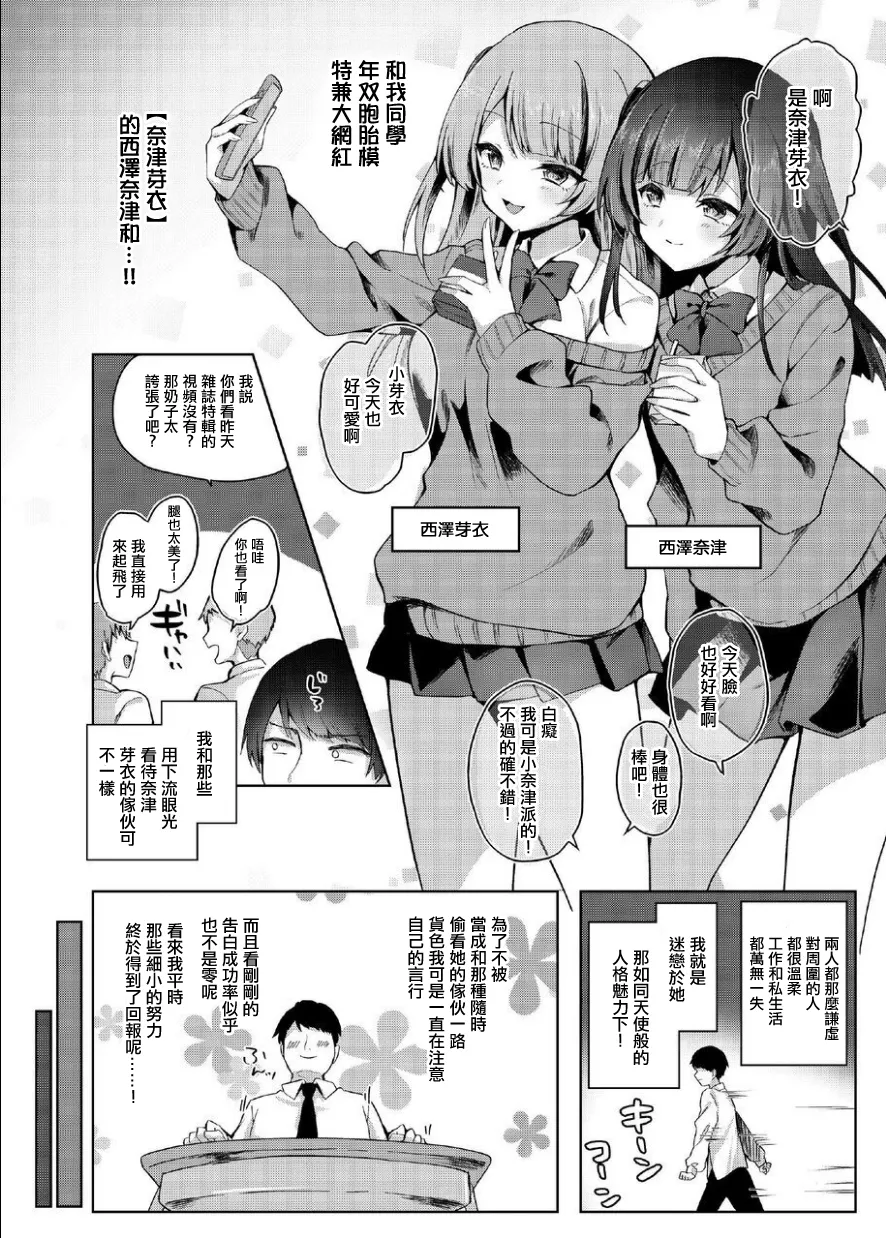 喜歡的女生的雙胞胎姐姐用性愛來測試我的逆NTR的故事 numero di immagine  3