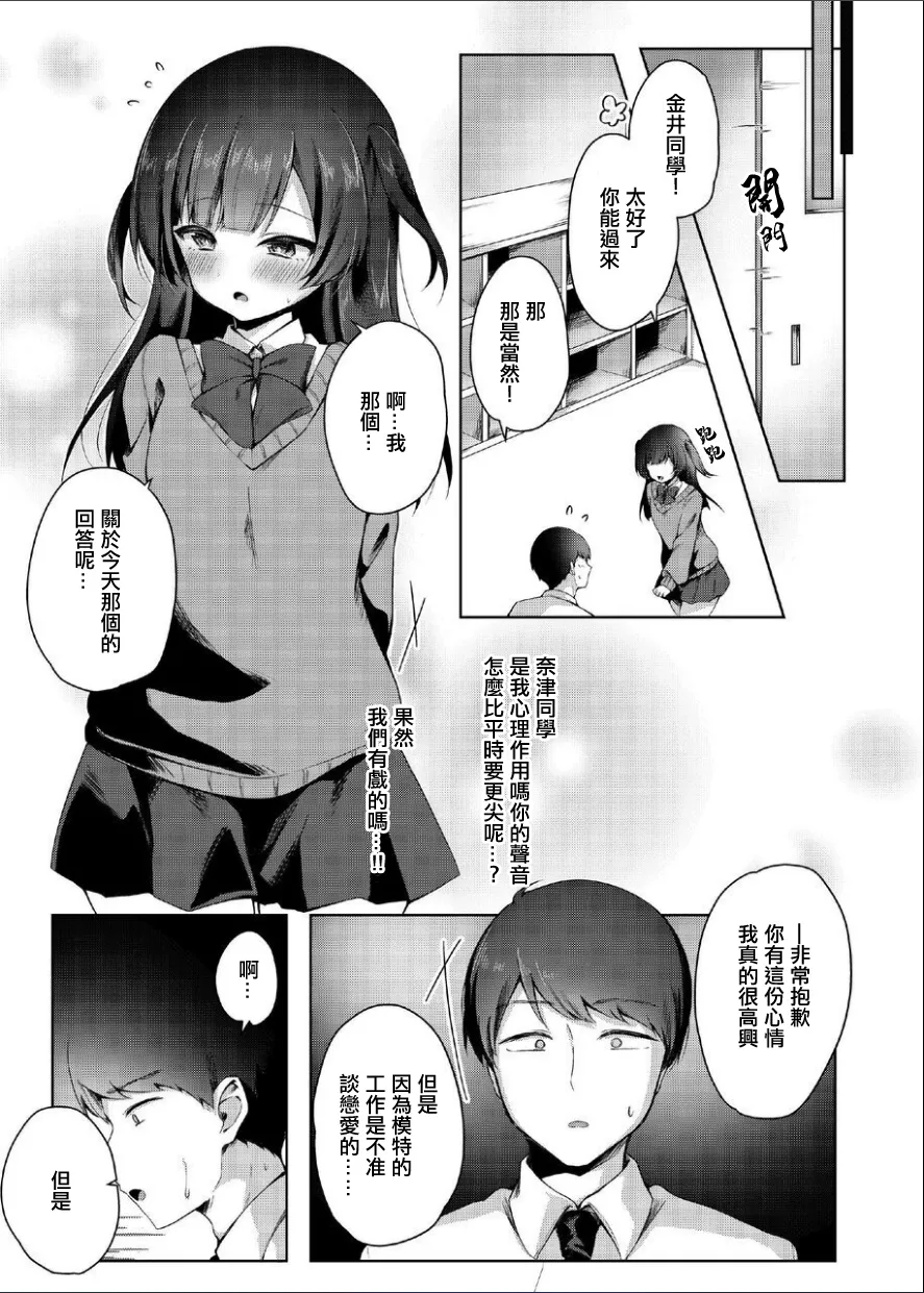 喜歡的女生的雙胞胎姐姐用性愛來測試我的逆NTR的故事 numero di immagine  4