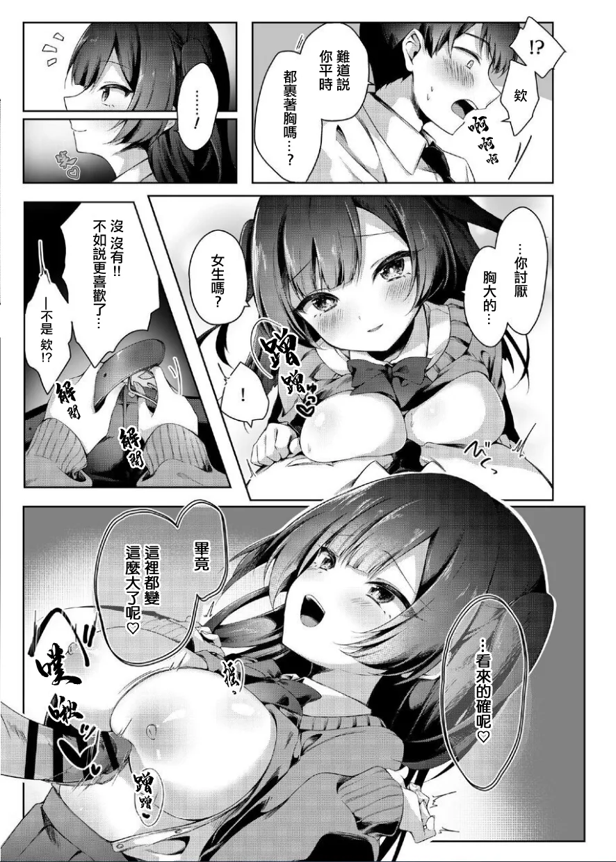 喜歡的女生的雙胞胎姐姐用性愛來測試我的逆NTR的故事 numero di immagine  8