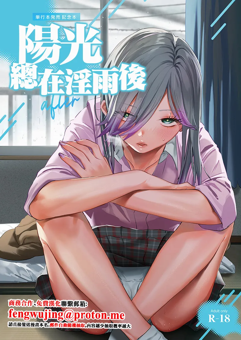 [Nino_izm (2no.)] Inu ga Yamu made after | 陽光總在淫雨後 [Chinese] [Digital] 이미지 번호 1