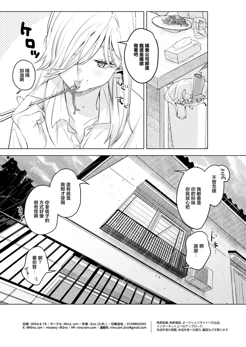 [Nino_izm (2no.)] Inu ga Yamu made after | 陽光總在淫雨後 [Chinese] [Digital] 이미지 번호 21