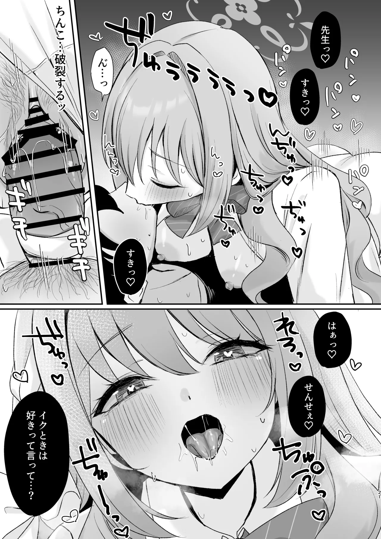 [Myai Pan (Myai)] Miyo to Okusuri Ecchi!? (Blue Archive) [Digital] 画像番号 43