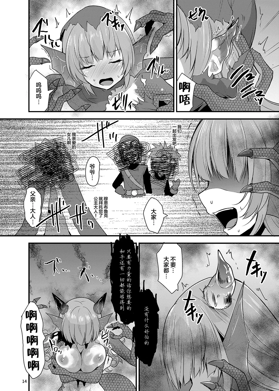 [SeaFox (Kirisaki Byakko)] Otsu Hime [Chinese] [神州国光社] [Digital] 13eme image