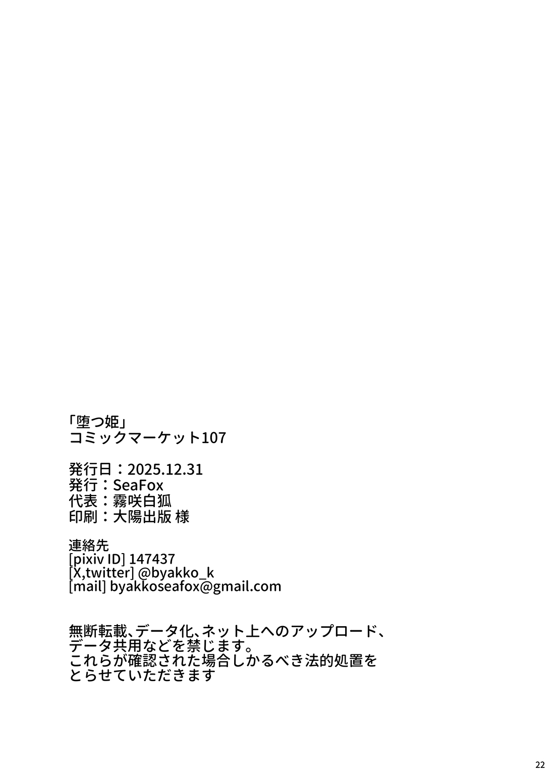 [SeaFox (Kirisaki Byakko)] Otsu Hime [Chinese] [神州国光社] [Digital] 21eme image