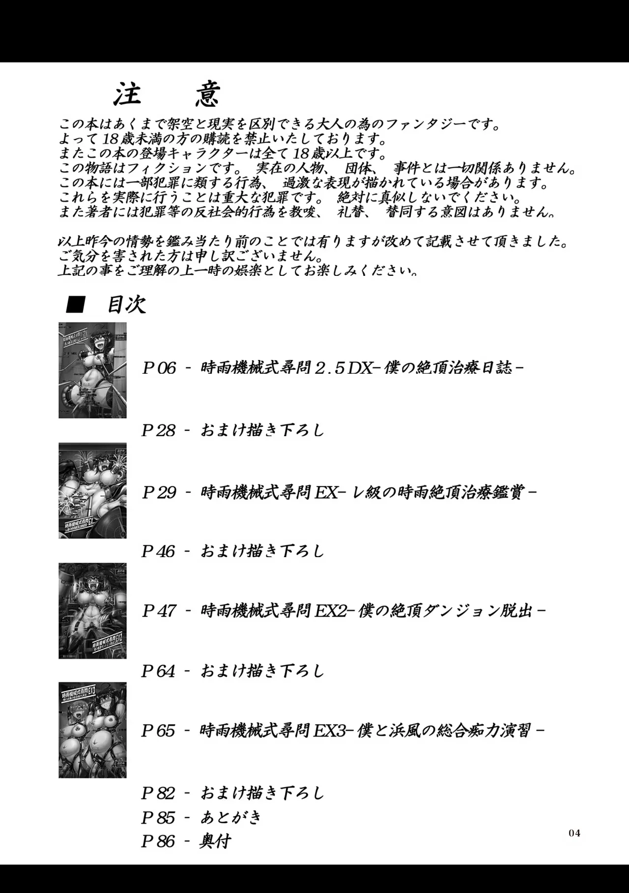 [Hikari no Tomoshibi (Kousoku)] Shigure Kikaishiki Jinmon EX Soushuuhen (Kantai Collection -KanColle-) [Digital]中国翻译 图片编号 3