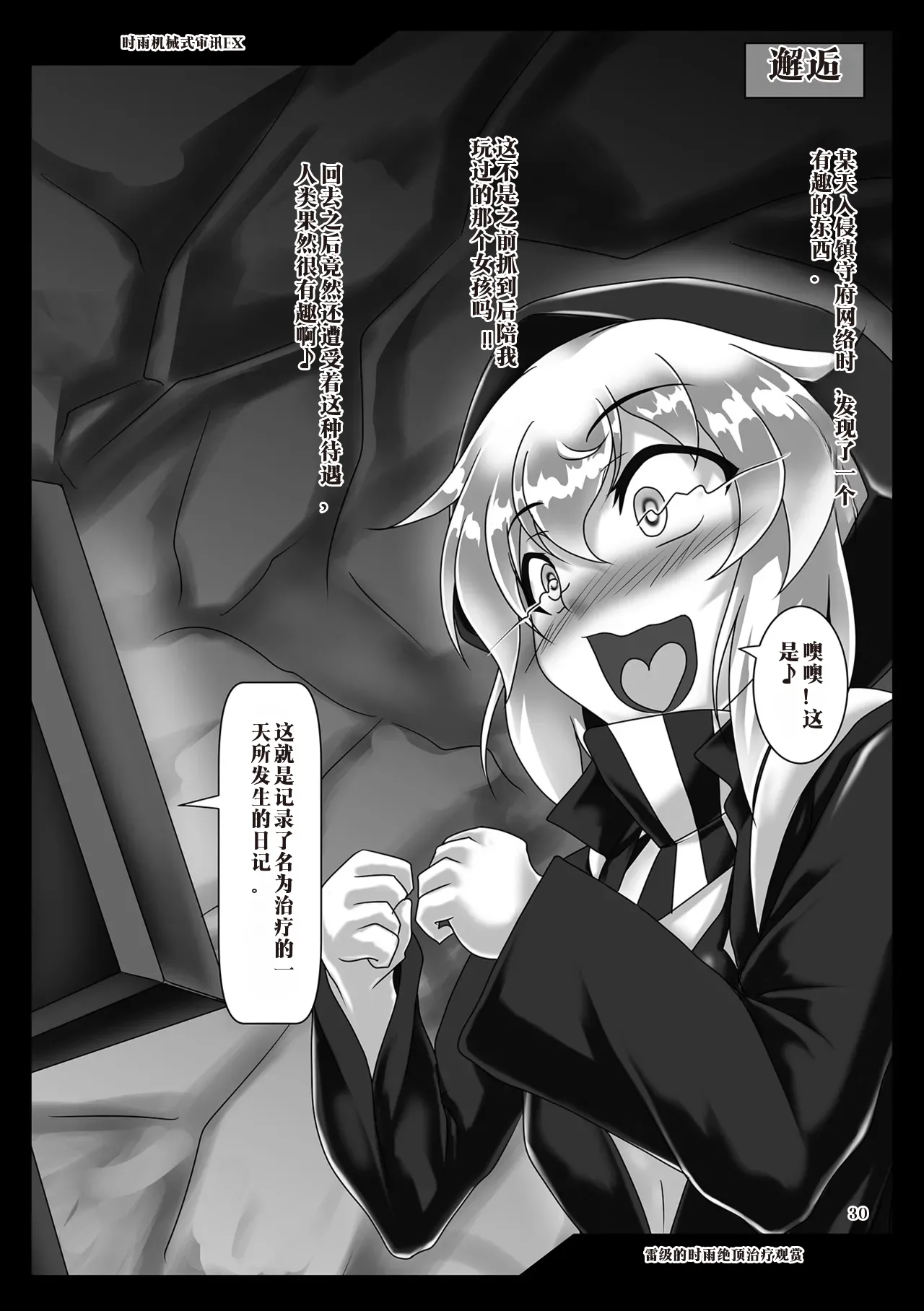 [Hikari no Tomoshibi (Kousoku)] Shigure Kikaishiki Jinmon EX Soushuuhen (Kantai Collection -KanColle-) [Digital]中国翻译 图片编号 29