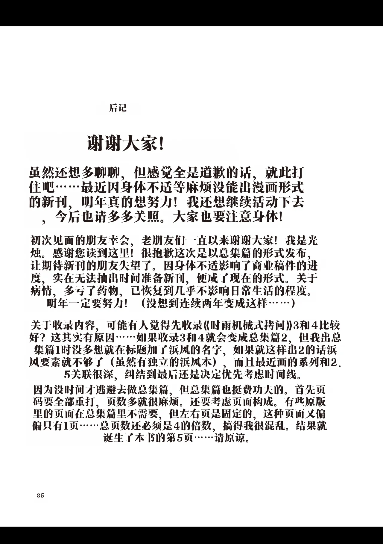 [Hikari no Tomoshibi (Kousoku)] Shigure Kikaishiki Jinmon EX Soushuuhen (Kantai Collection -KanColle-) [Digital]中国翻译 图片编号 84