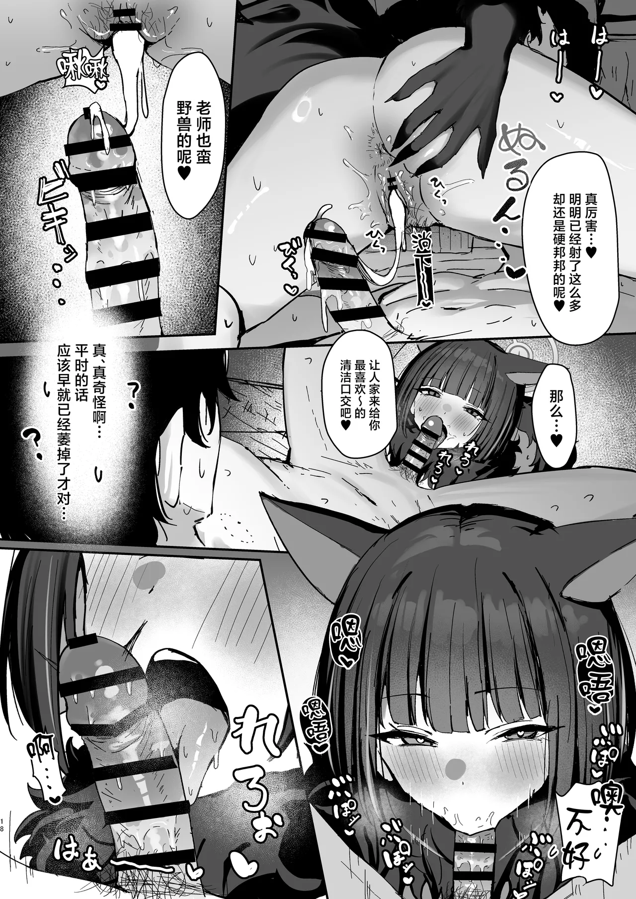 [NikomiC Ramen (Nichijou)] Kemono no In Neko Kyouyama Kazusa no Hatsujouki - Kyoyama Kazusa's estrus period (Blue Archive) [Chinese] [Digital] numero di immagine  17
