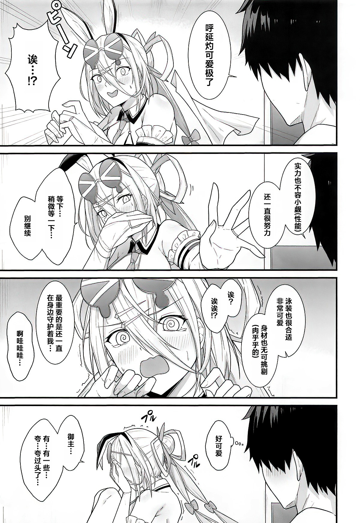 (C107) [Natsuzame] Zhuo o Mechakucha ni Shite!! | 请尽情蹂躏灼吧…!! (Fate/Grand Order) [Chinese] [月美汉化组] numero di immagine  4