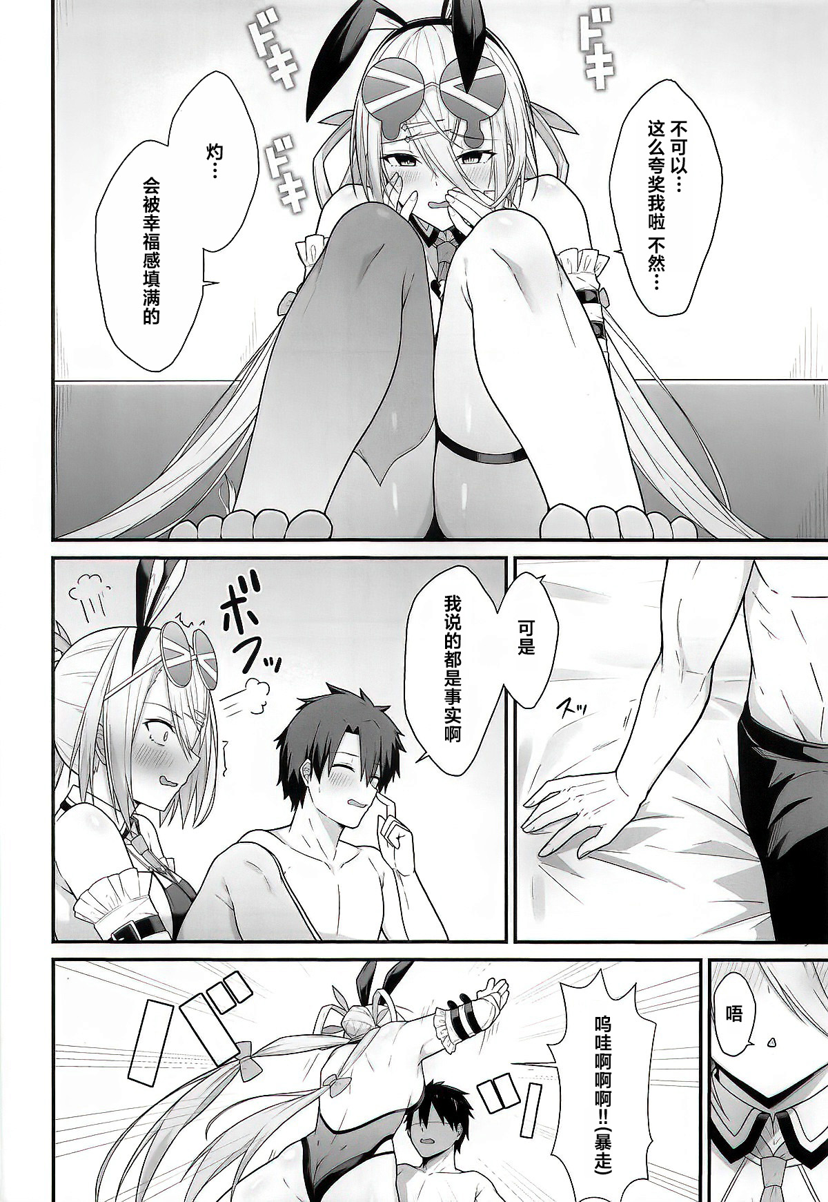 (C107) [Natsuzame] Zhuo o Mechakucha ni Shite!! | 请尽情蹂躏灼吧…!! (Fate/Grand Order) [Chinese] [月美汉化组] numero di immagine  5