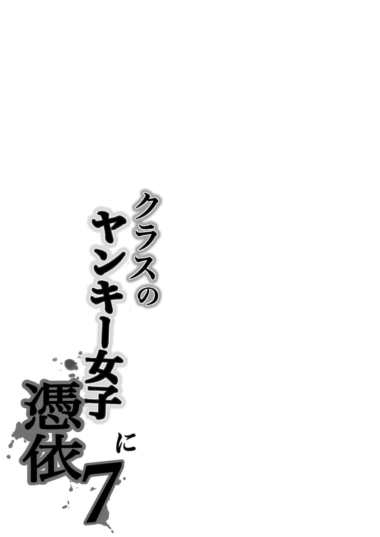 [Takino Mishin] Class no Yankee Joshi ni Hyoui 7 image number 64