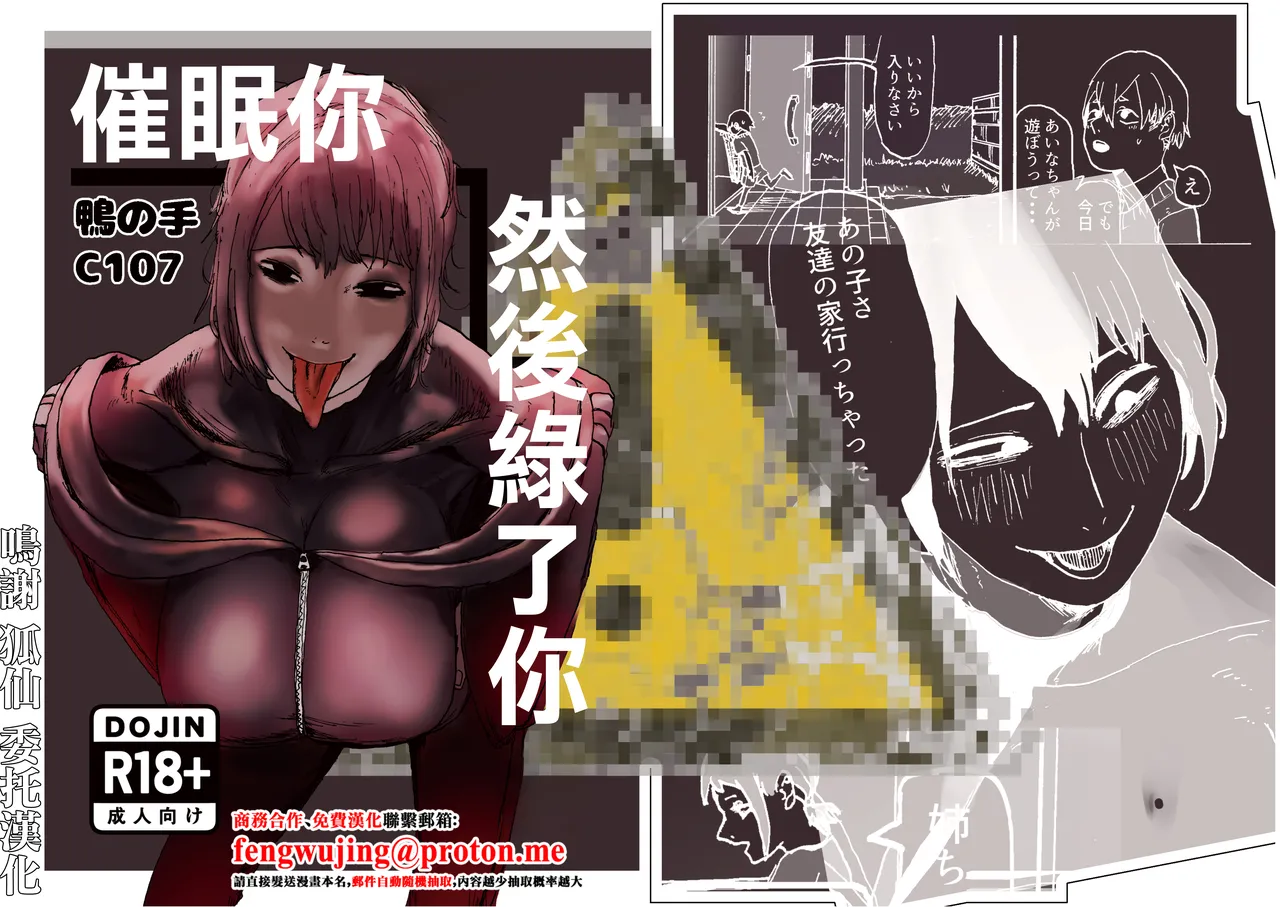 催眠你 然後綠了你 image number 1