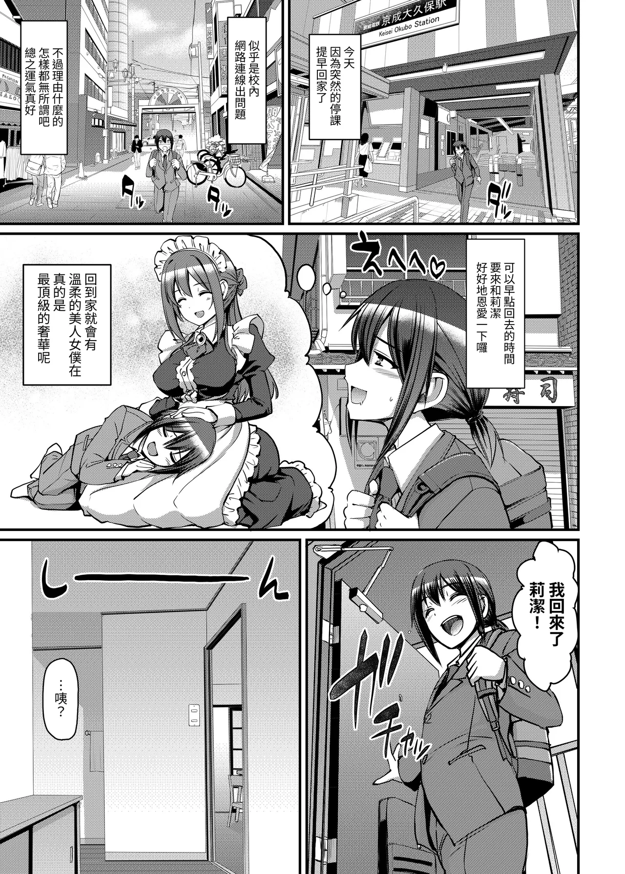 [Jinsei Yokosuberi. (Alexi Laiho)] Amaama Succubus Maid Lise-san [Chinese] [夜戦玖百回] [網點] image number 3