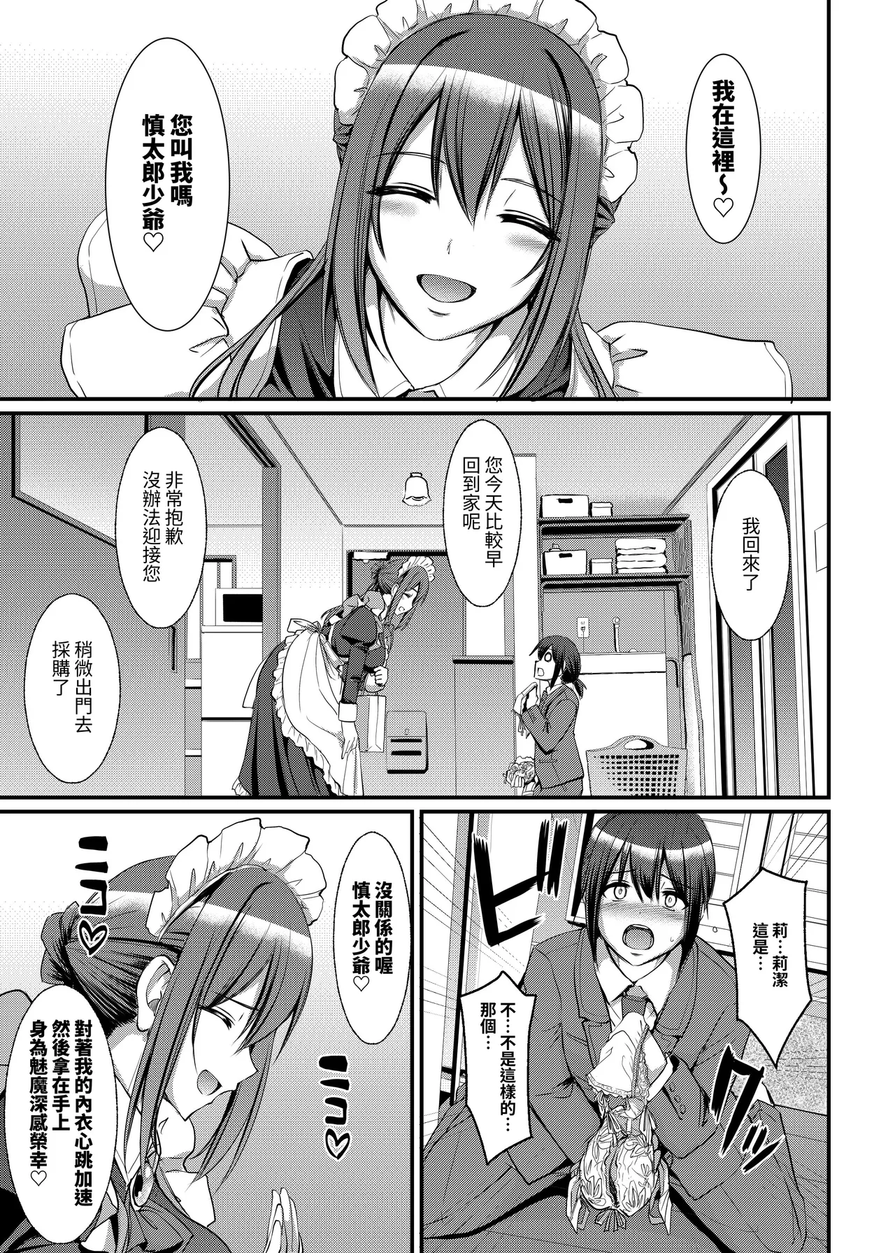 [Jinsei Yokosuberi. (Alexi Laiho)] Amaama Succubus Maid Lise-san [Chinese] [夜戦玖百回] [網點] image number 9