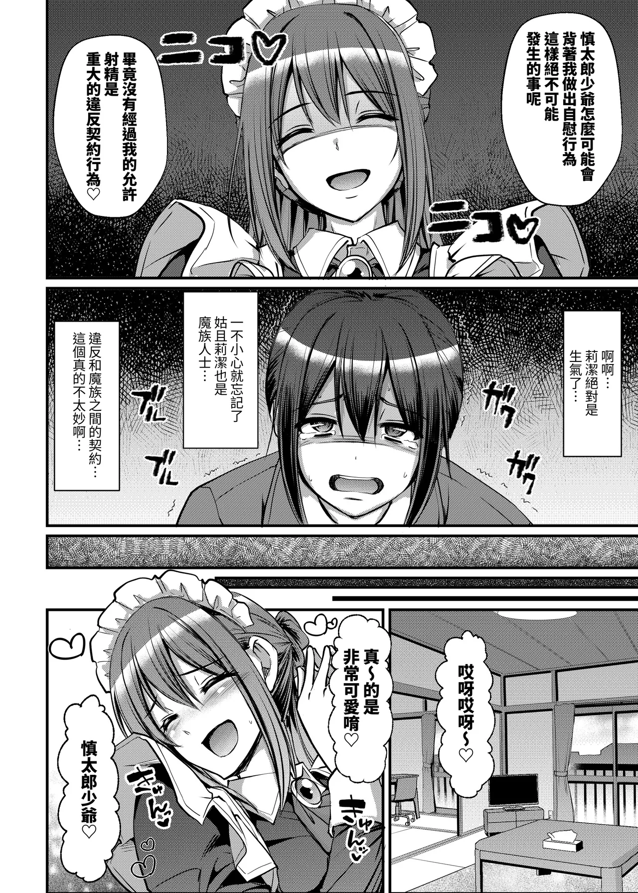 [Jinsei Yokosuberi. (Alexi Laiho)] Amaama Succubus Maid Lise-san [Chinese] [夜戦玖百回] [網點] image number 10