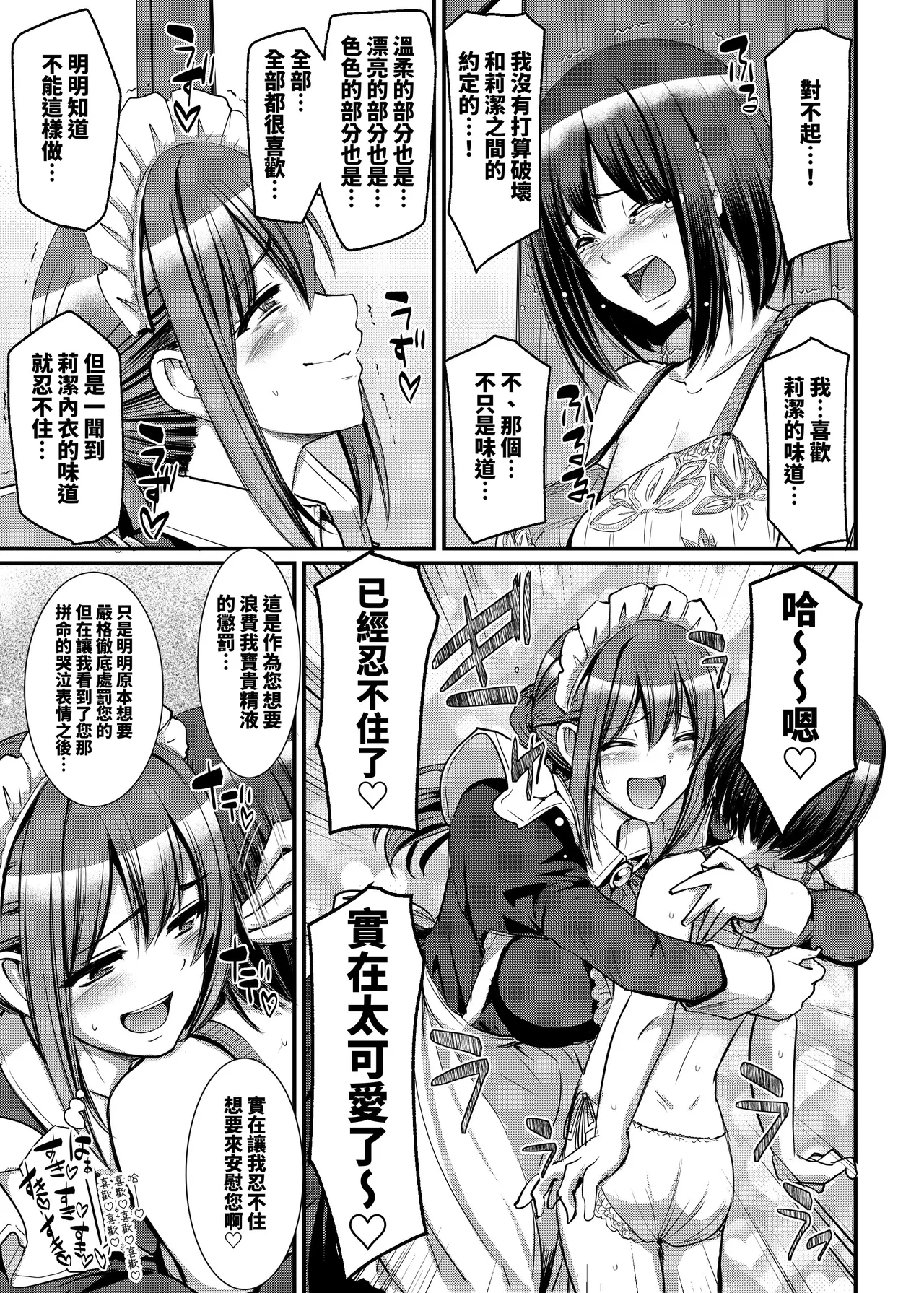 [Jinsei Yokosuberi. (Alexi Laiho)] Amaama Succubus Maid Lise-san [Chinese] [夜戦玖百回] [網點] image number 13