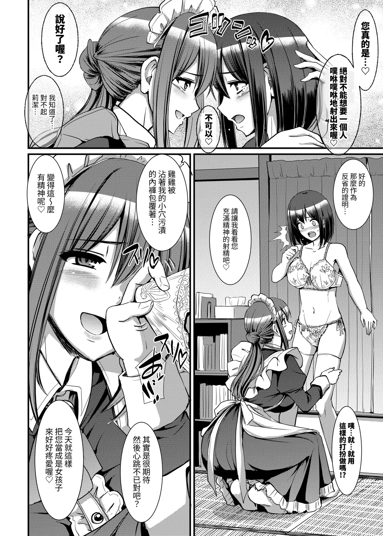 [Jinsei Yokosuberi. (Alexi Laiho)] Amaama Succubus Maid Lise-san [Chinese] [夜戦玖百回] [網點] image number 14