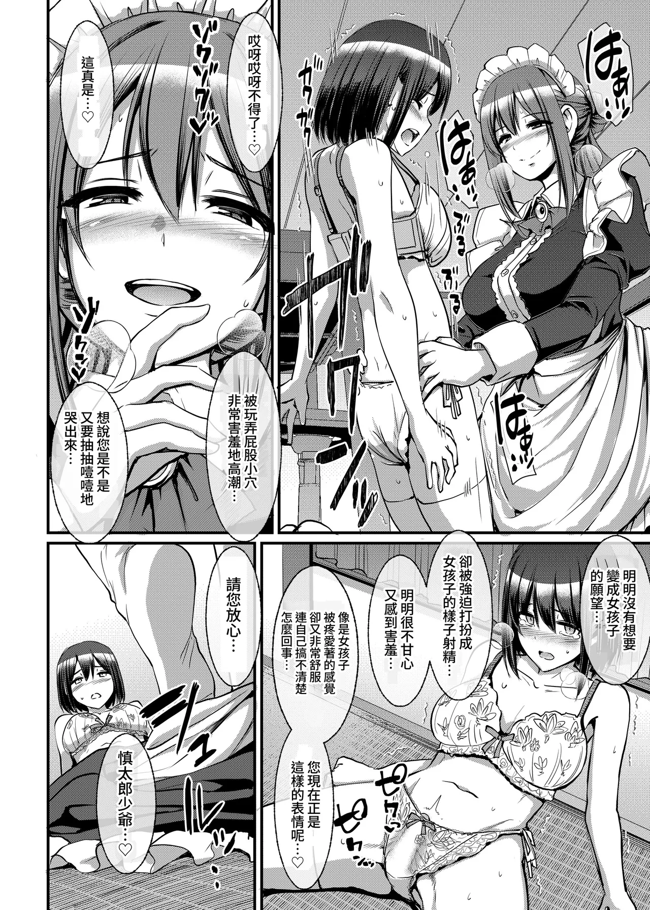 [Jinsei Yokosuberi. (Alexi Laiho)] Amaama Succubus Maid Lise-san [Chinese] [夜戦玖百回] [網點] image number 24