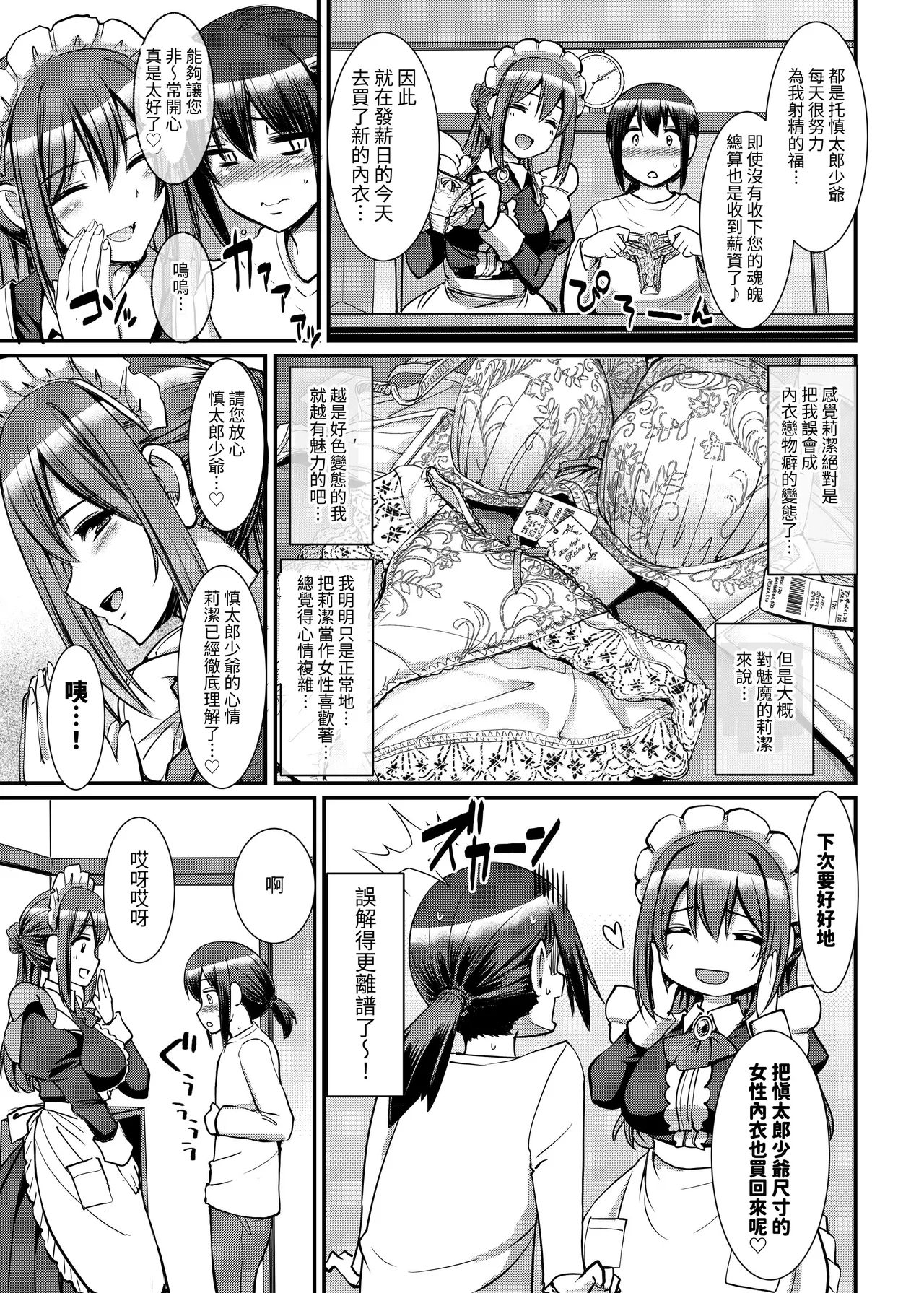 [Jinsei Yokosuberi. (Alexi Laiho)] Amaama Succubus Maid Lise-san [Chinese] [夜戦玖百回] [網點] image number 45