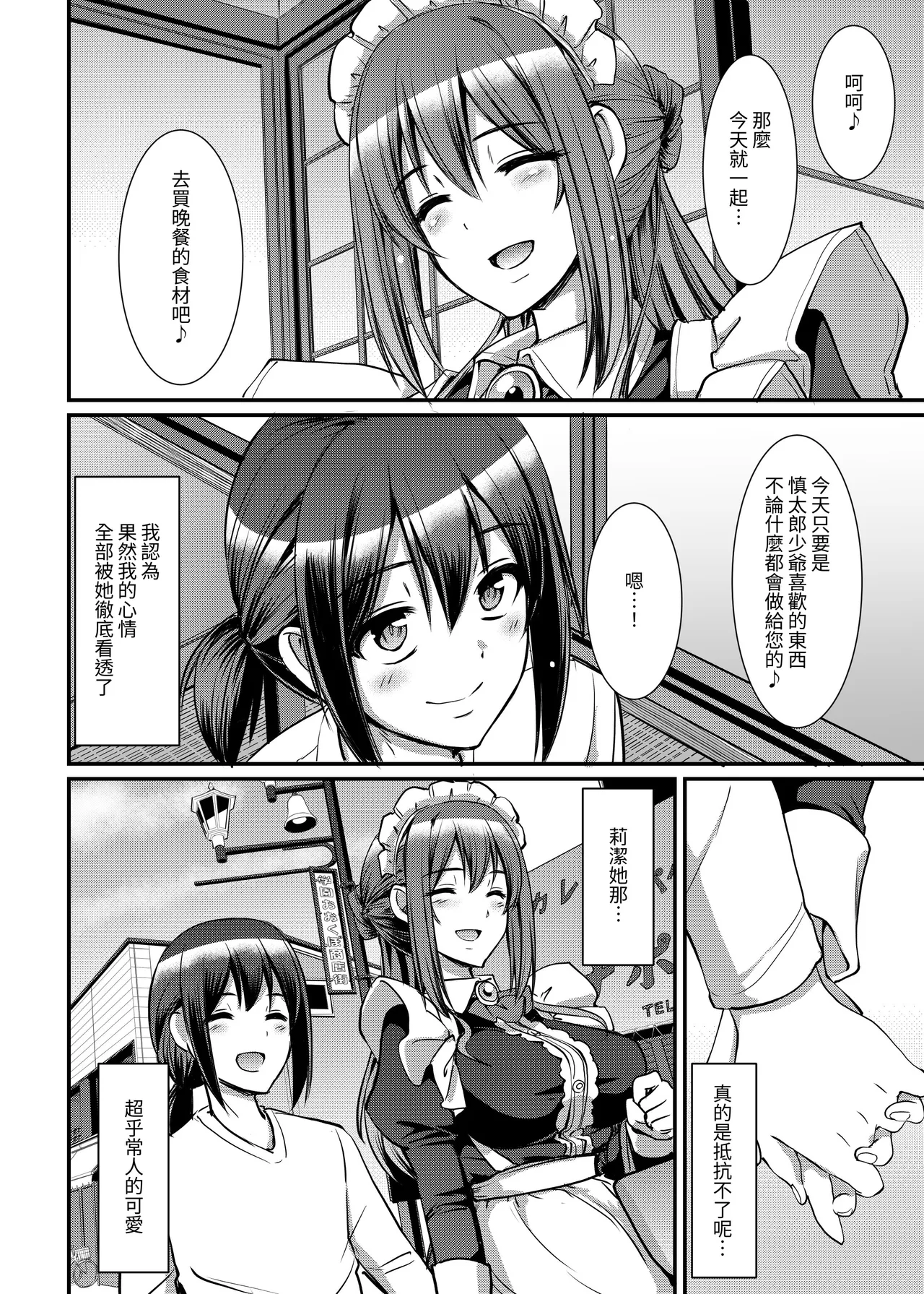 [Jinsei Yokosuberi. (Alexi Laiho)] Amaama Succubus Maid Lise-san [Chinese] [夜戦玖百回] [網點] image number 46