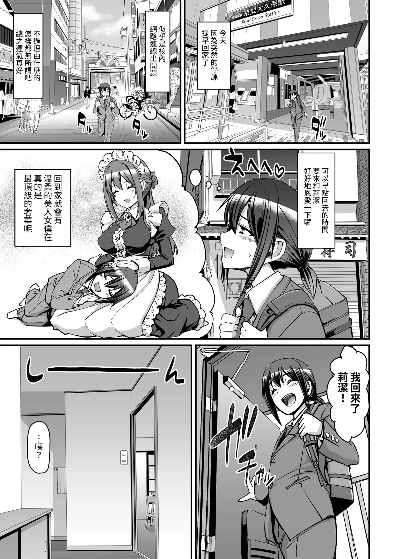 [Jinsei Yokosuberi. (Alexi Laiho)] Amaama Succubus Maid Lise-san [Chinese] [夜戦玖百回] [灰度] image number 3