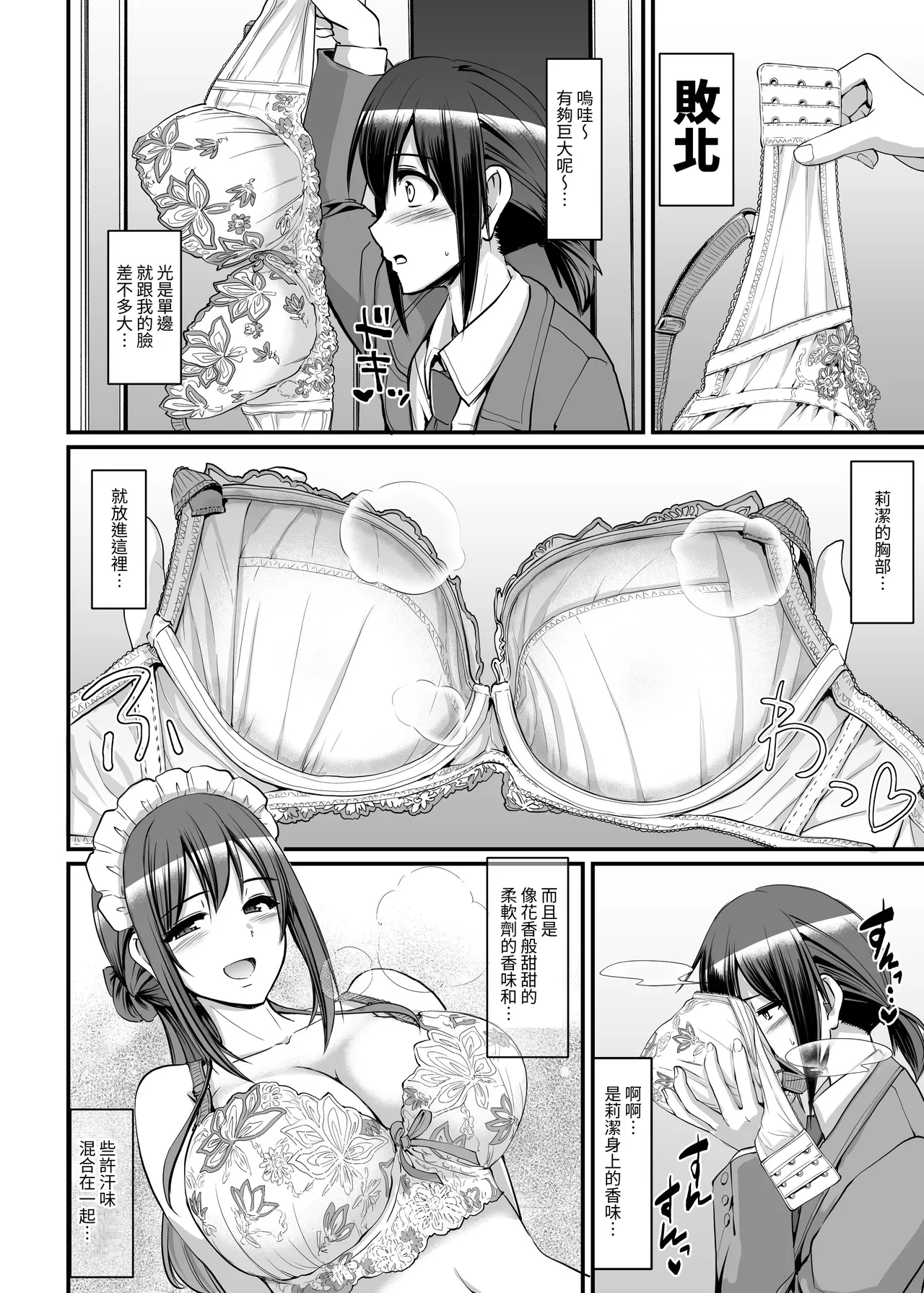 [Jinsei Yokosuberi. (Alexi Laiho)] Amaama Succubus Maid Lise-san [Chinese] [夜戦玖百回] [灰度] image number 6